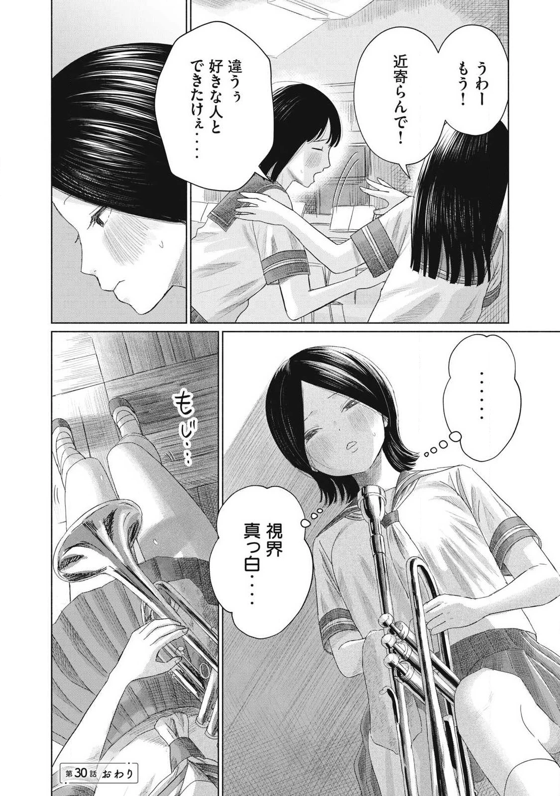 みんなのキスクラブ 第30話 - 18