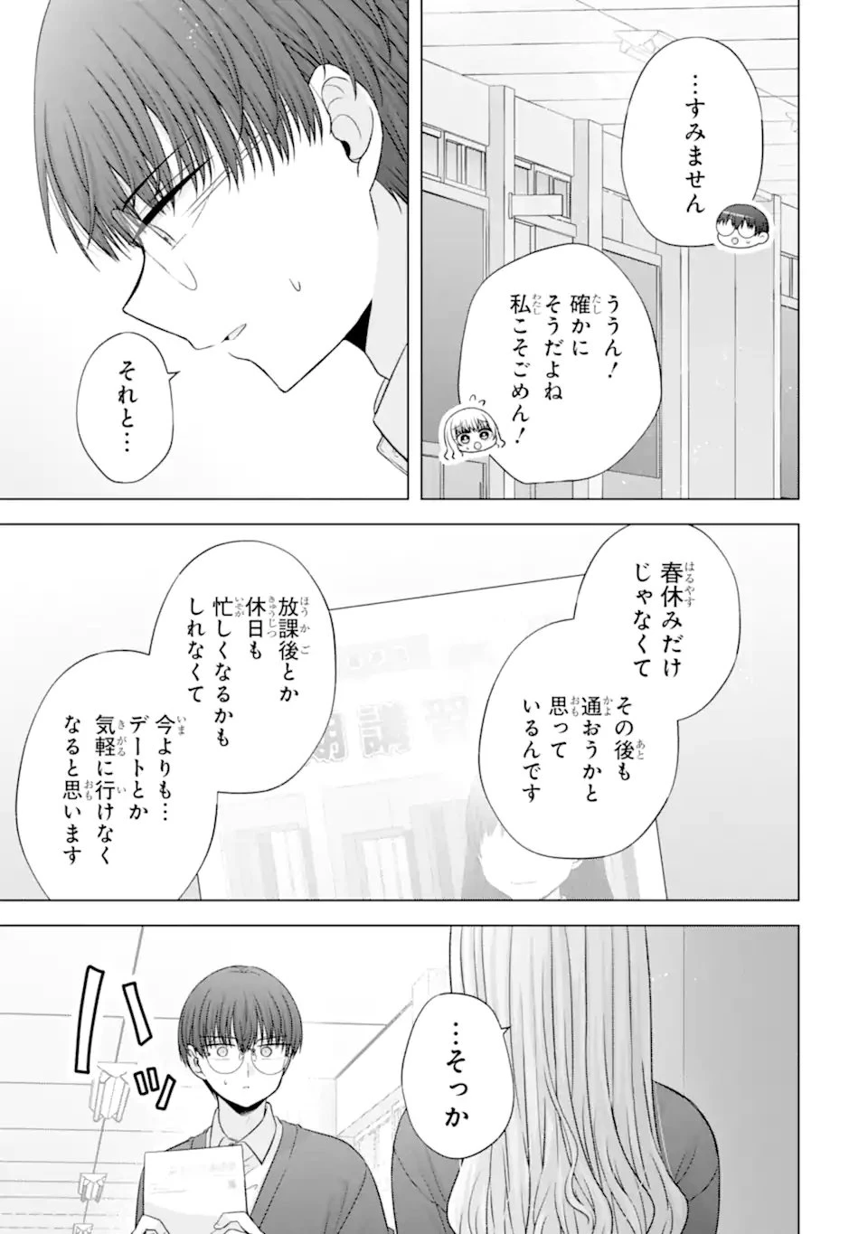 南條さんは僕に抱かれたい 第37話 - 5