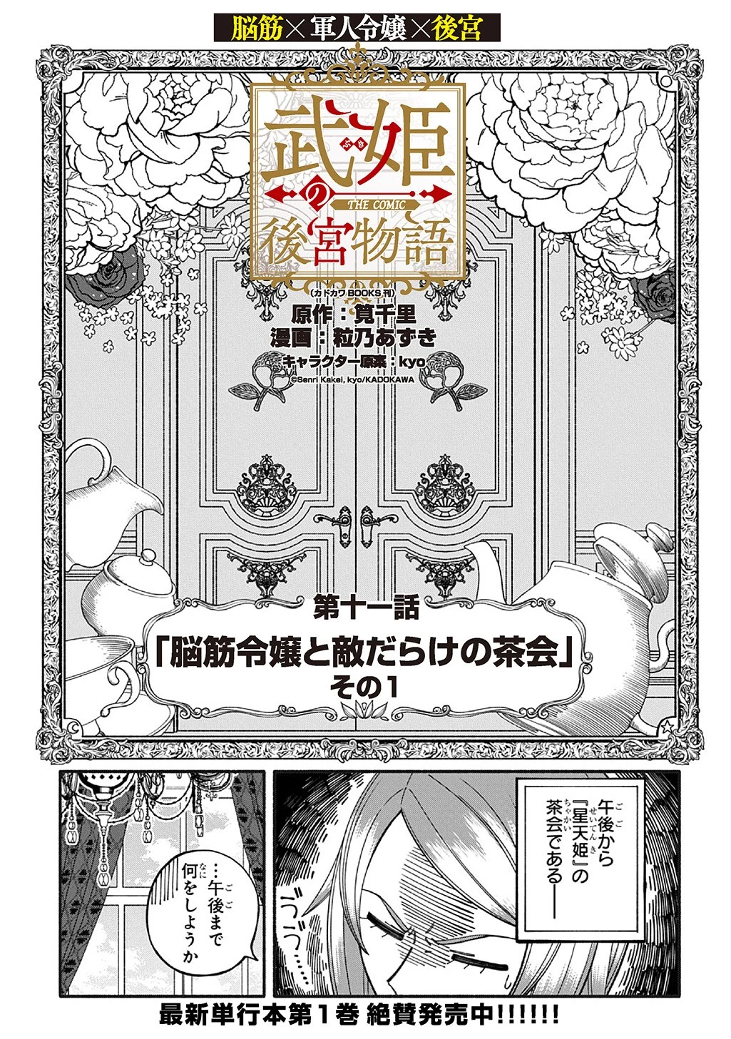 武姫の後宮物語 THE COMIC 第11話 - 1