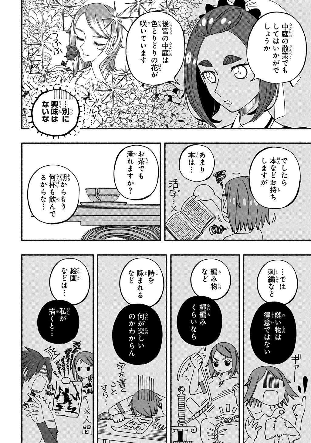 武姫の後宮物語 THE COMIC 第11話 - 2