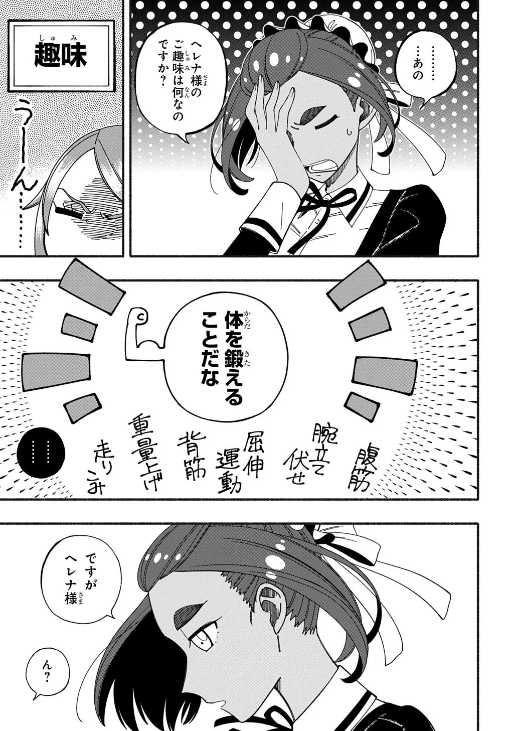 武姫の後宮物語 THE COMIC 第11話 - 3