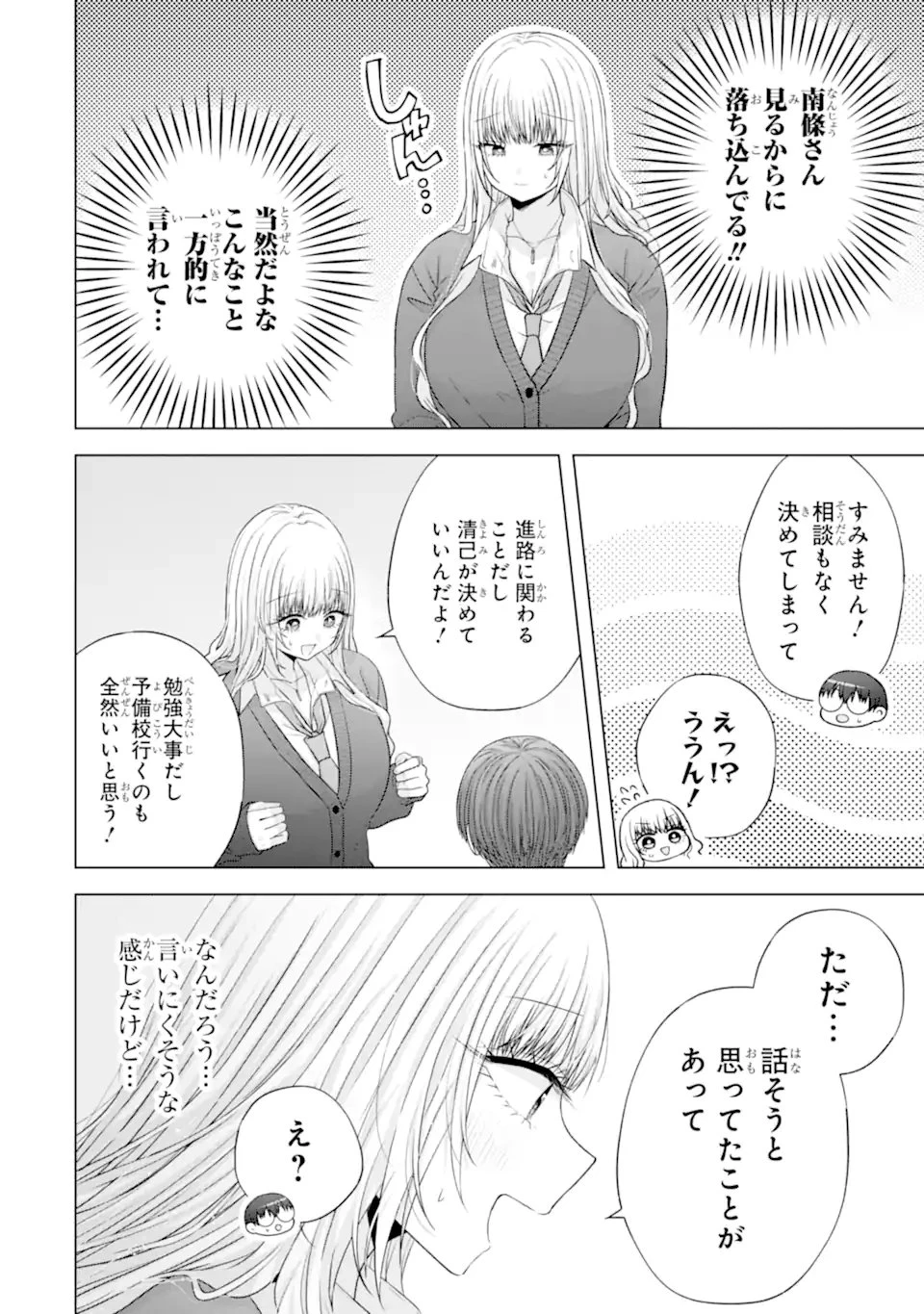 南條さんは僕に抱かれたい 第37話 - 6