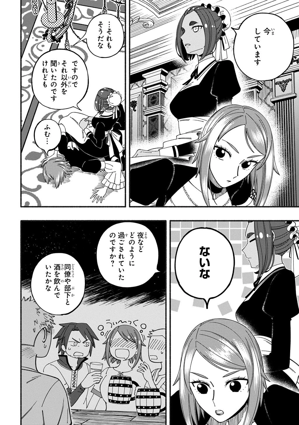 武姫の後宮物語 THE COMIC 第11話 - 4