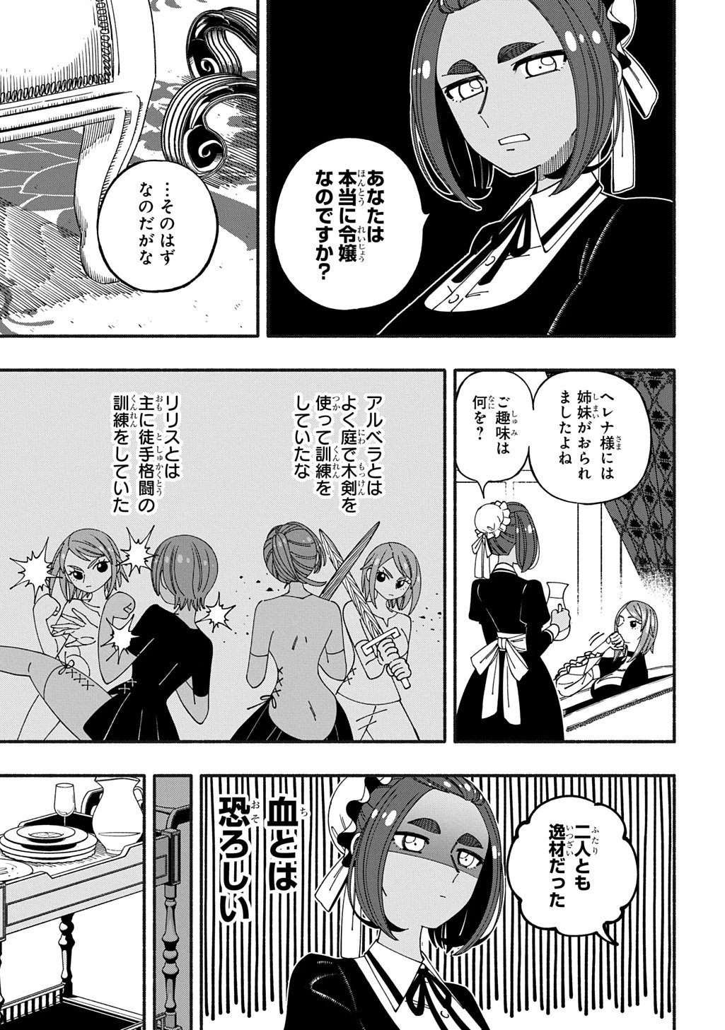 武姫の後宮物語 THE COMIC 第11話 - 5