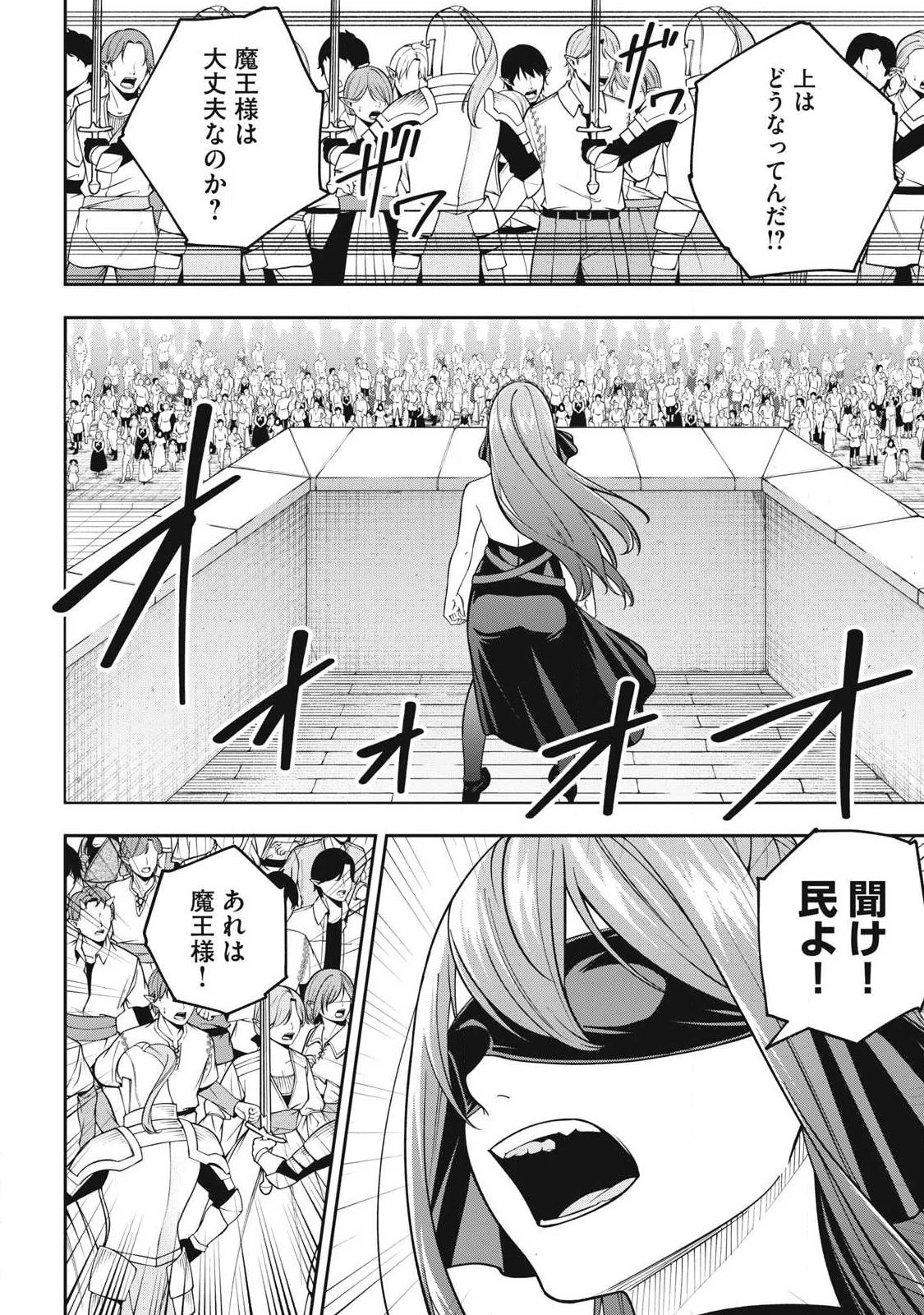 魔眼が効かない俺は、御伽噺の四大魔王に溺愛されている。 第9話 - 16