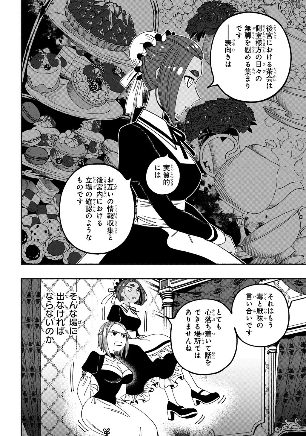 武姫の後宮物語 THE COMIC 第11話 - 6