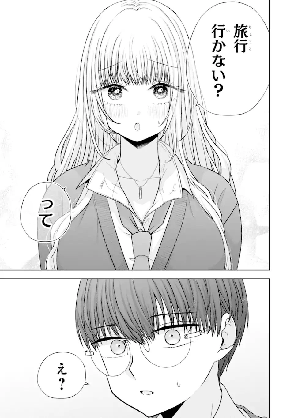 南條さんは僕に抱かれたい 第37話 - 7