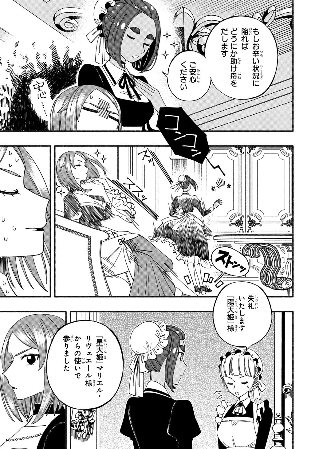 武姫の後宮物語 THE COMIC 第11話 - 7