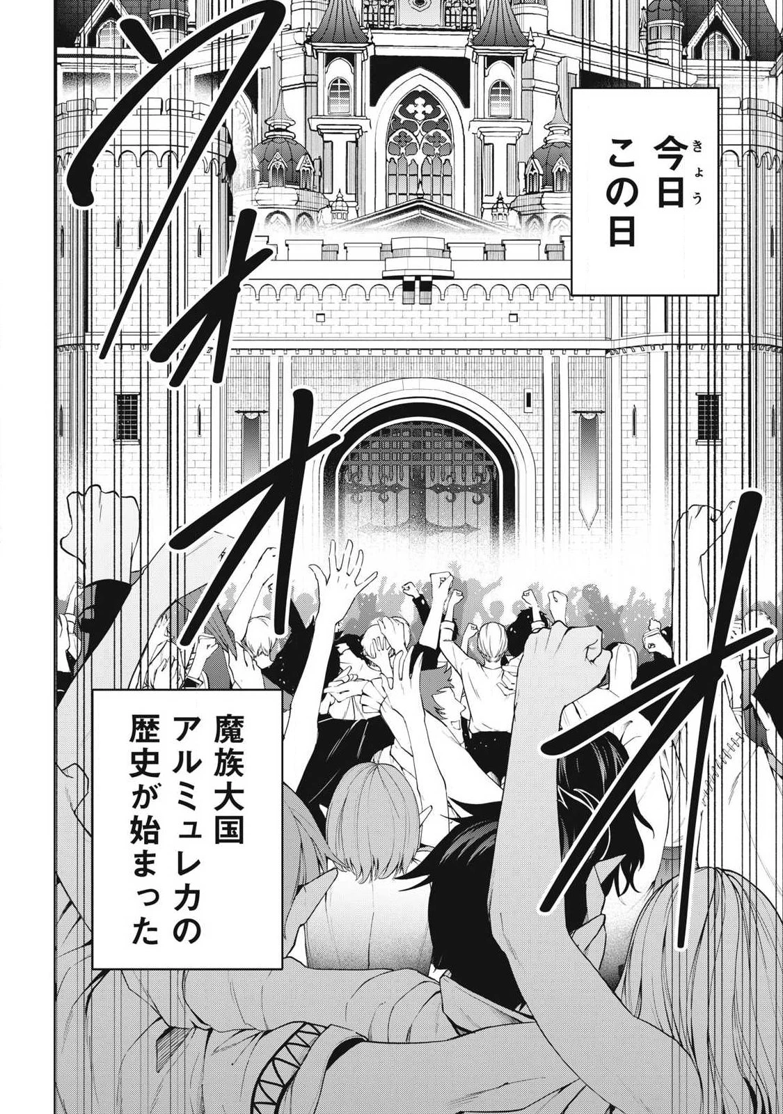 魔眼が効かない俺は、御伽噺の四大魔王に溺愛されている。 第9話 - 18