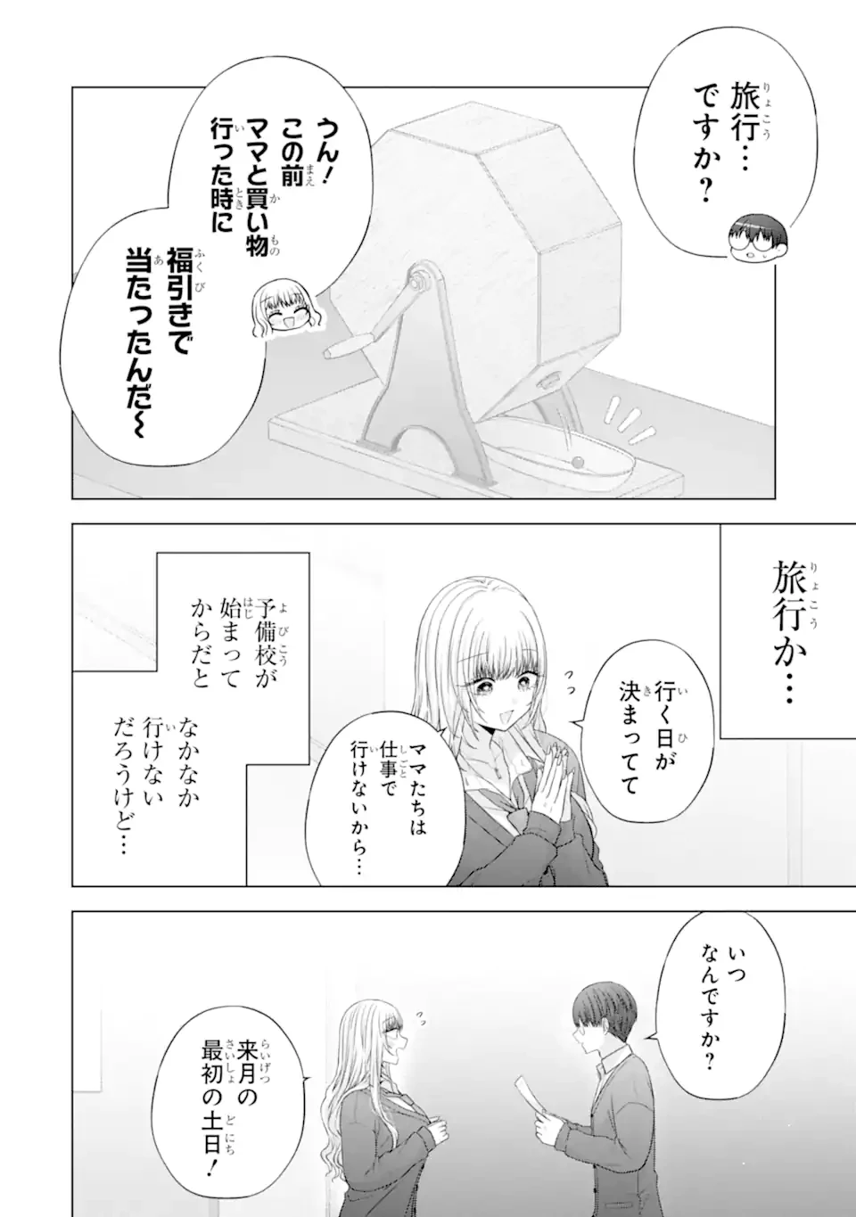 南條さんは僕に抱かれたい 第37話 - 8