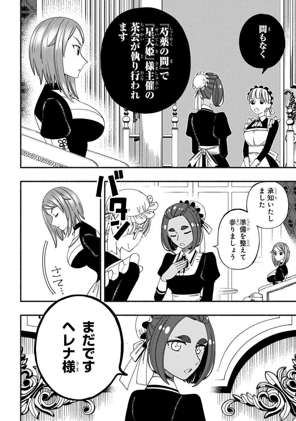 武姫の後宮物語 THE COMIC 第11話 - 8