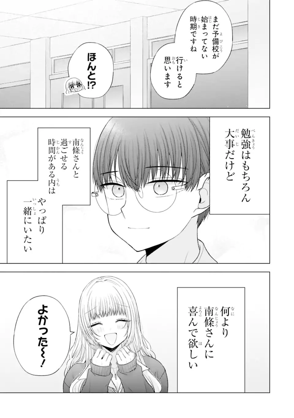 南條さんは僕に抱かれたい 第37話 - 9