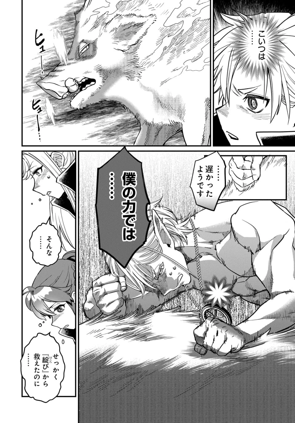 魔法少女の仕立て屋～彼は最強ではないが、彼女を最強にする衣装を仕立てて成り上がる～ 第12話 - 2