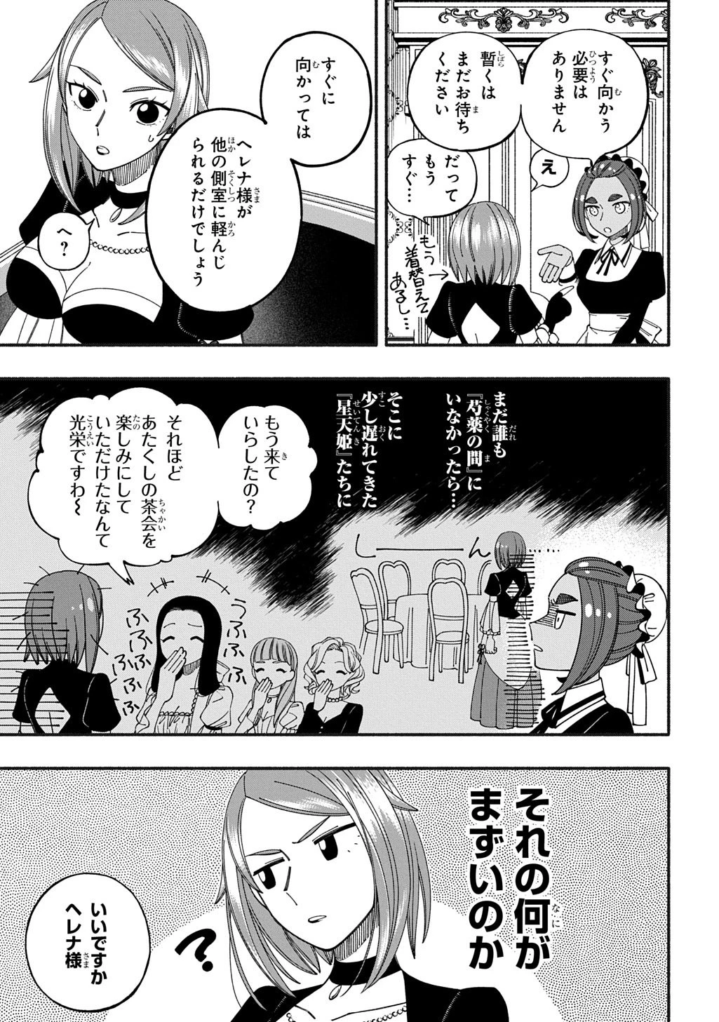 武姫の後宮物語 THE COMIC 第11話 - 9