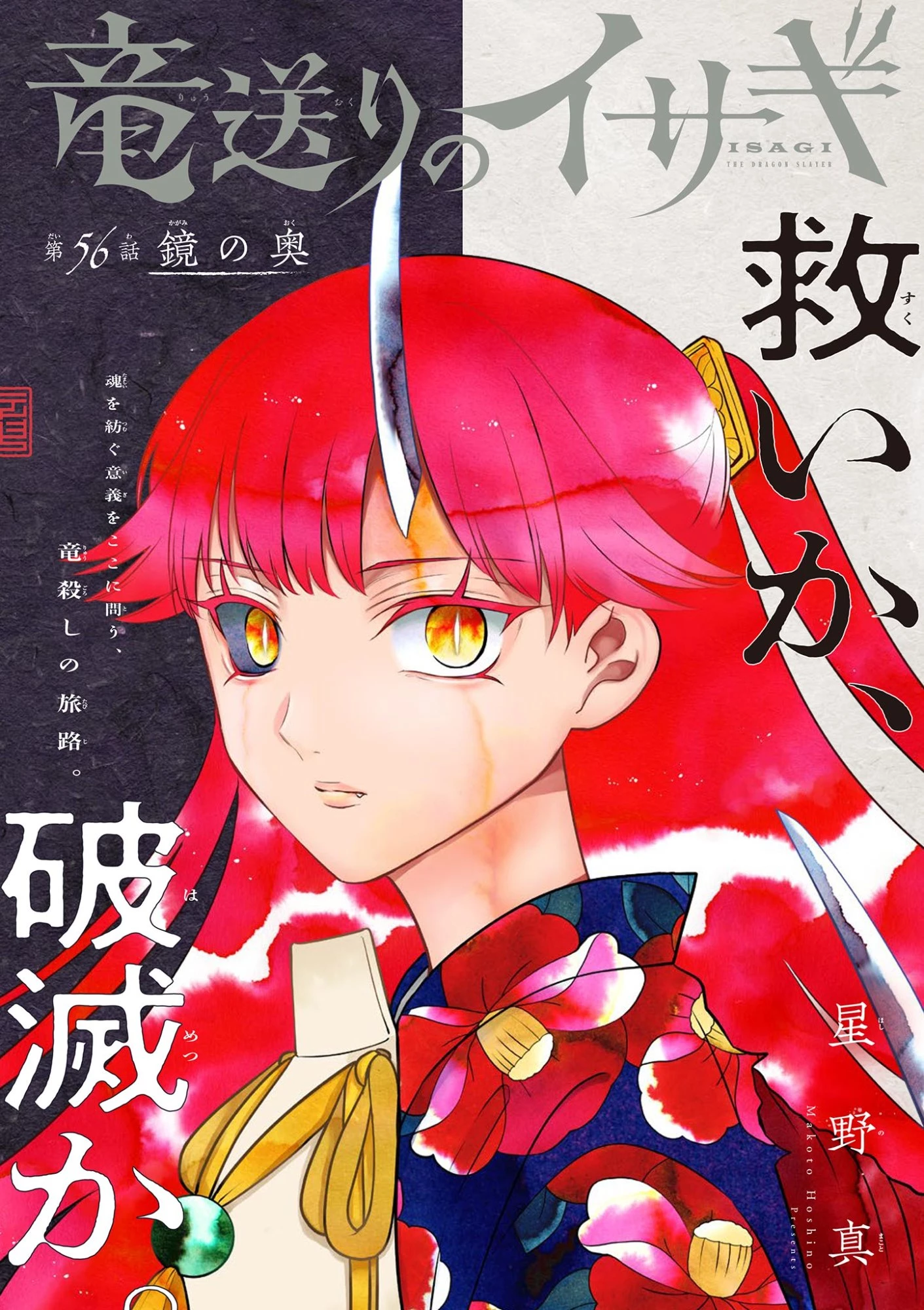Isagi the Dragon Slater 竜送りのイサギ 第56話 - 1