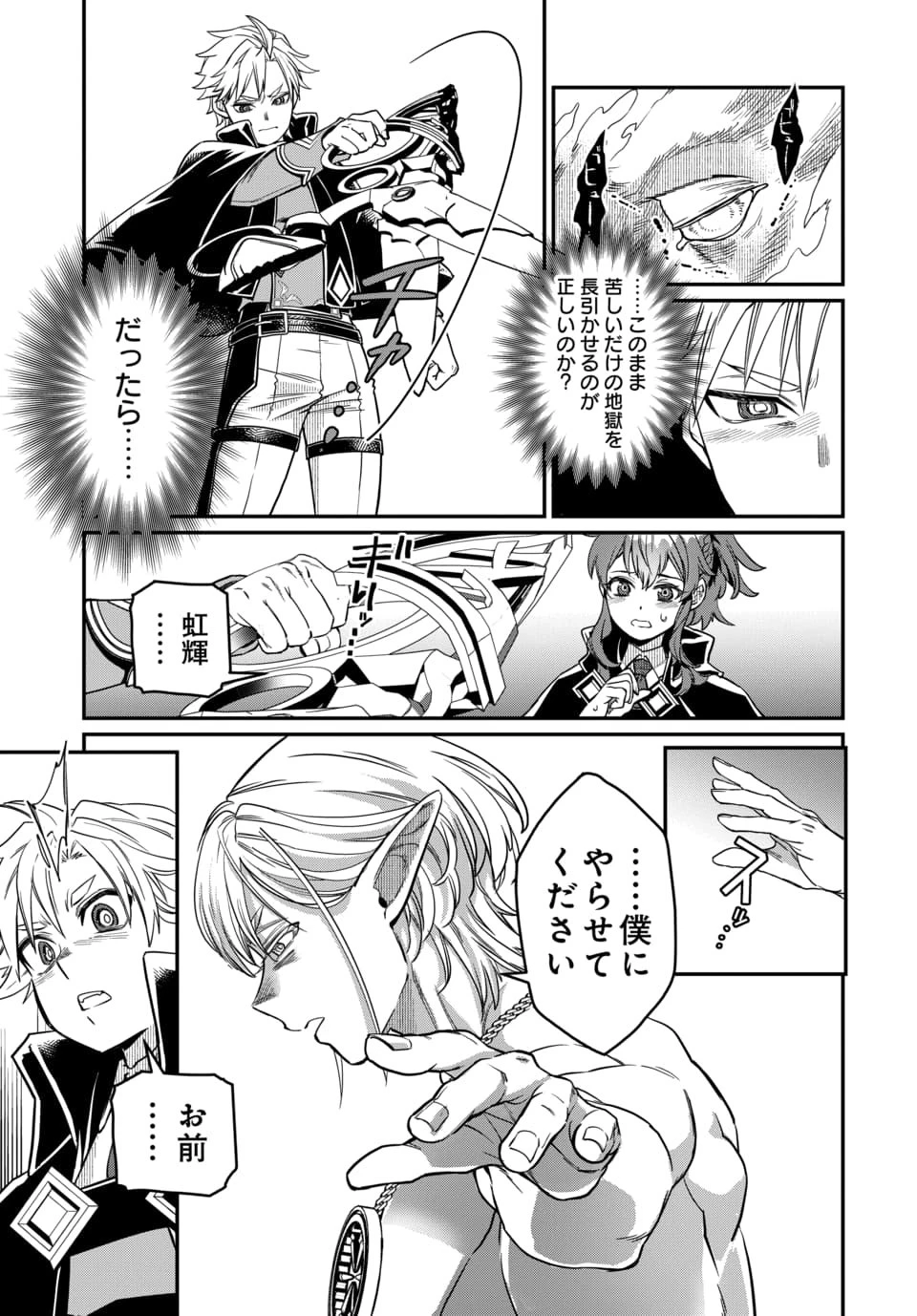 魔法少女の仕立て屋～彼は最強ではないが、彼女を最強にする衣装を仕立てて成り上がる～ 第12話 - 3