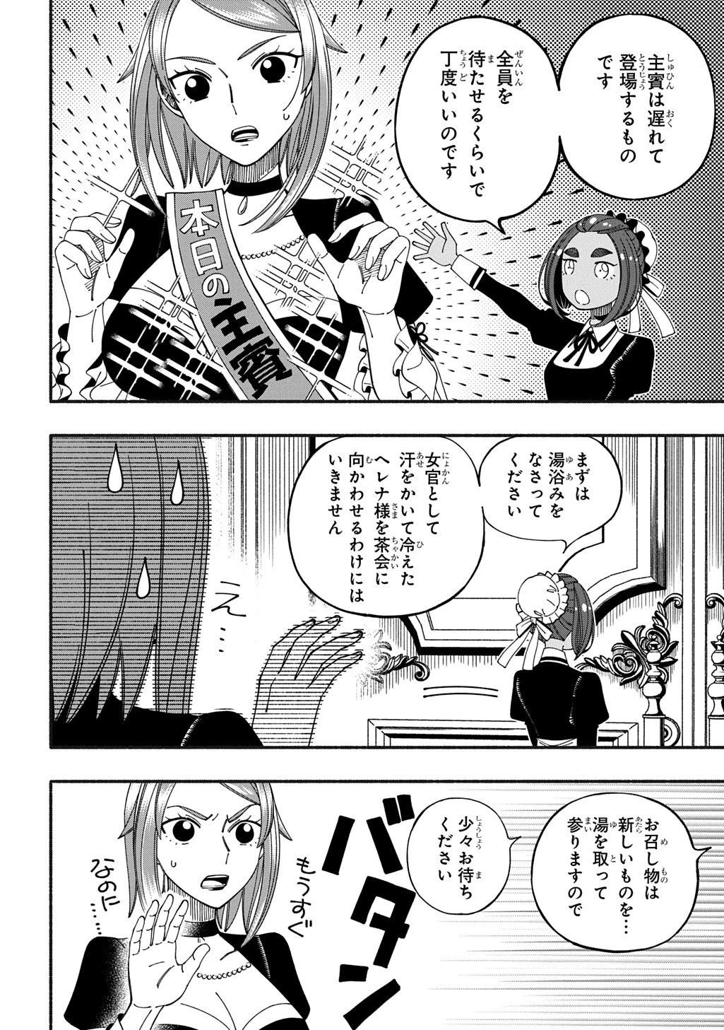 武姫の後宮物語 THE COMIC 第11話 - 10