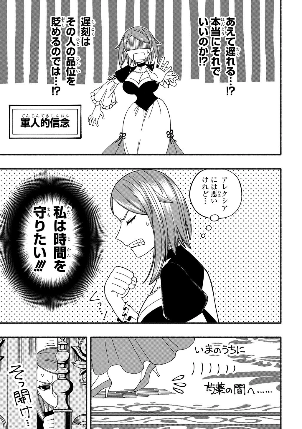 武姫の後宮物語 THE COMIC 第11話 - 11