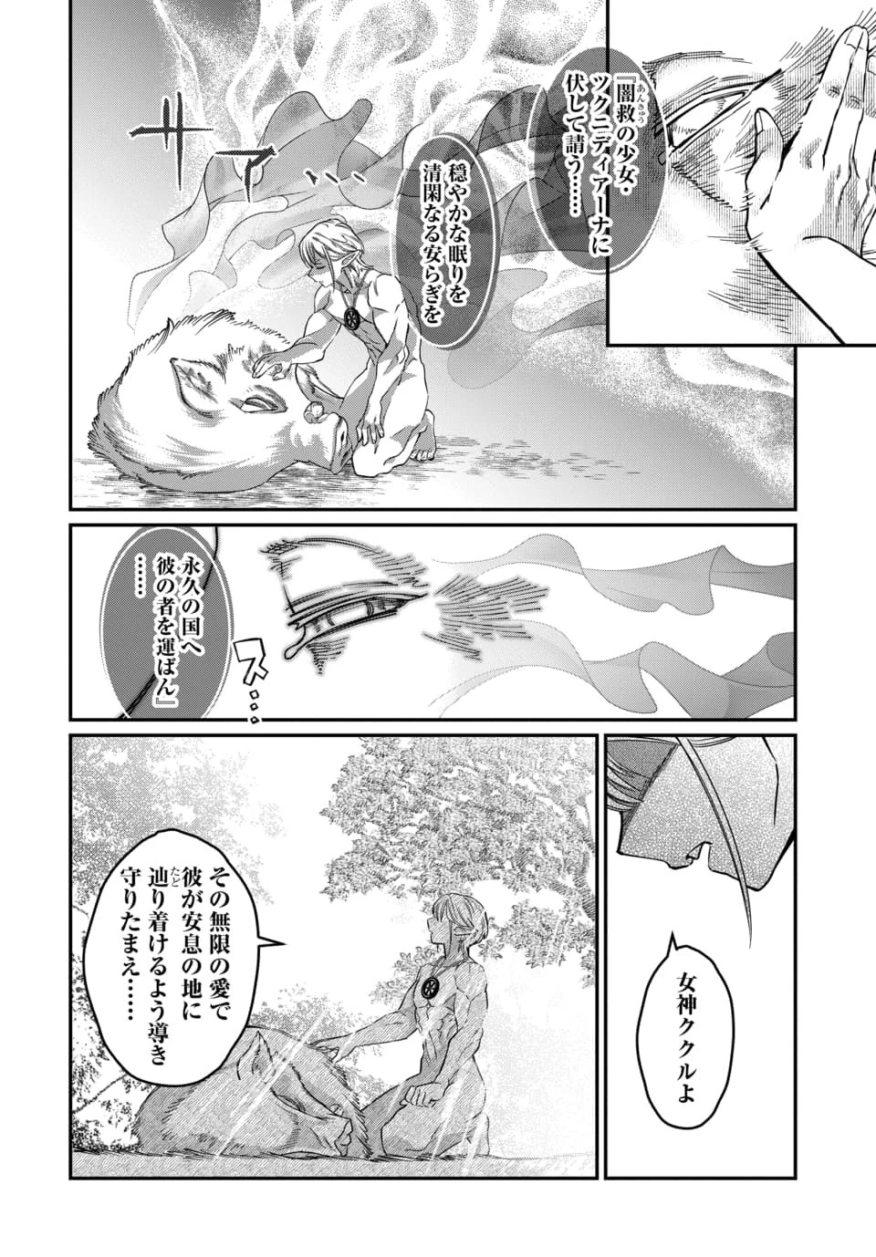 魔法少女の仕立て屋～彼は最強ではないが、彼女を最強にする衣装を仕立てて成り上がる～ 第12話 - 4