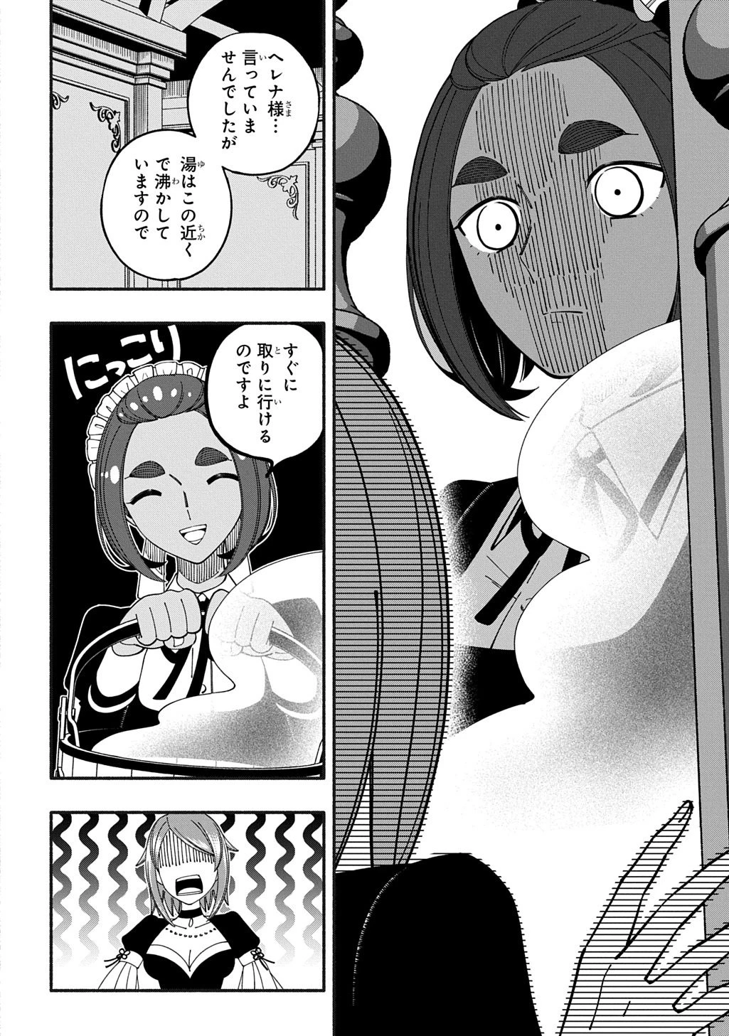 武姫の後宮物語 THE COMIC 第11話 - 12
