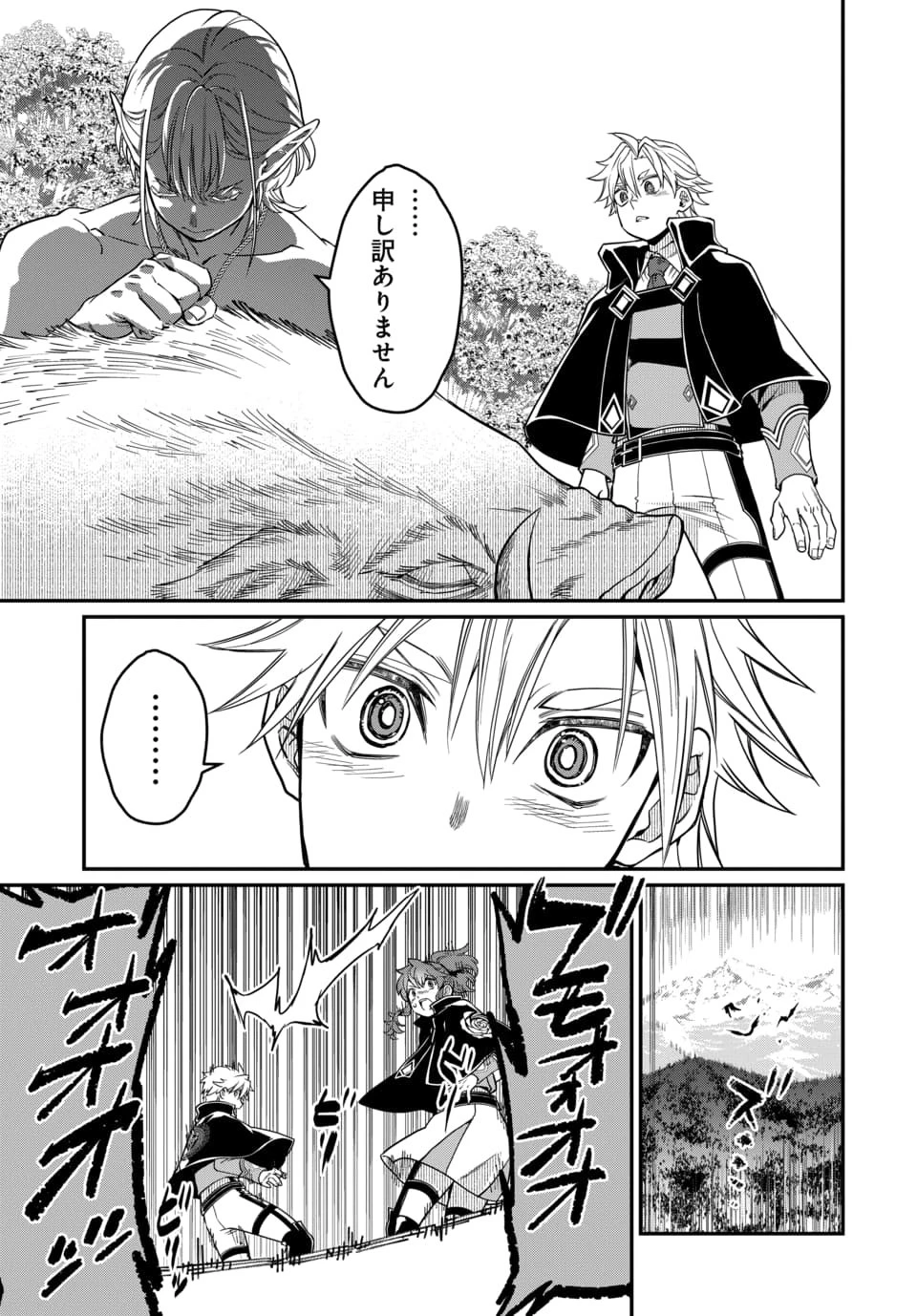 魔法少女の仕立て屋～彼は最強ではないが、彼女を最強にする衣装を仕立てて成り上がる～ 第12話 - 5