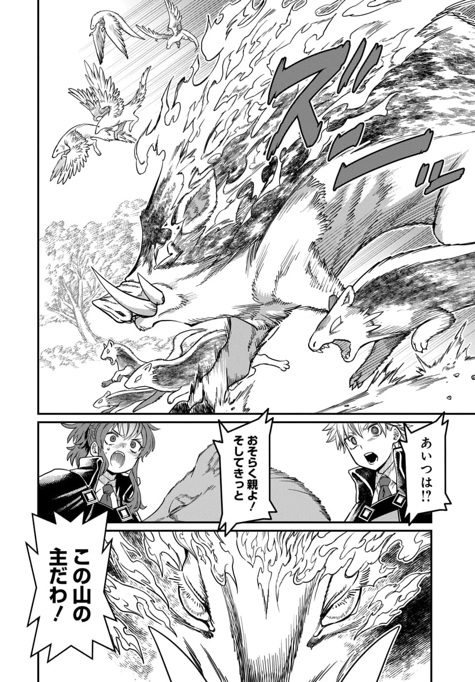 魔法少女の仕立て屋～彼は最強ではないが、彼女を最強にする衣装を仕立てて成り上がる～ 第12話 - 6