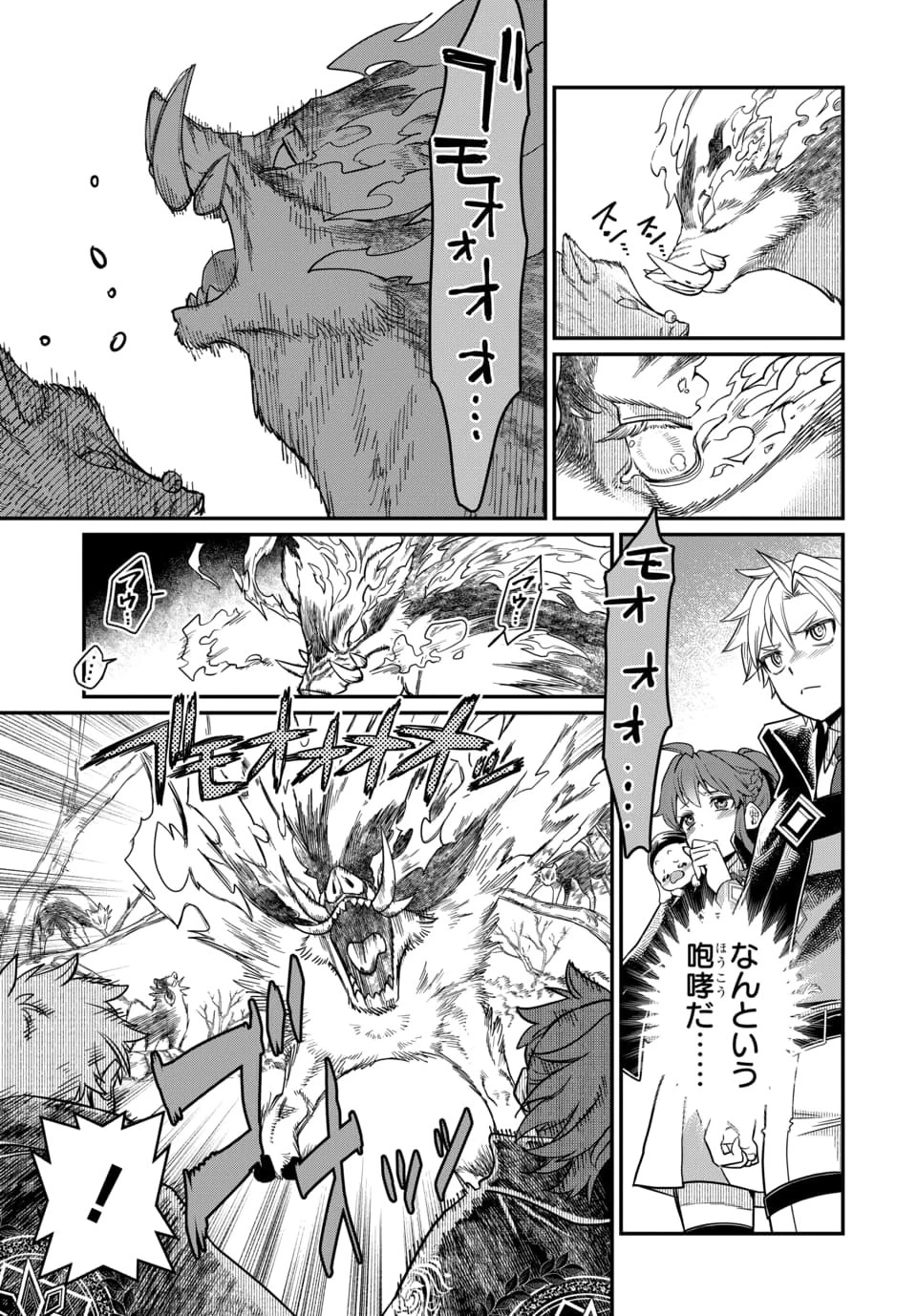 魔法少女の仕立て屋～彼は最強ではないが、彼女を最強にする衣装を仕立てて成り上がる～ 第12話 - 7