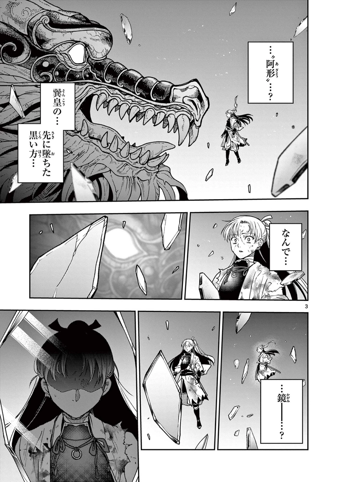 Isagi the Dragon Slater 竜送りのイサギ 第56話 - 4