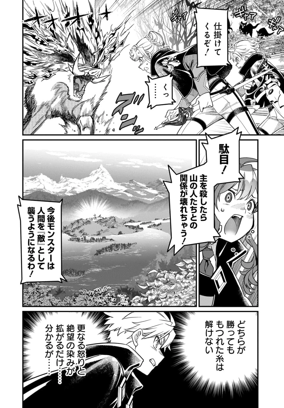 魔法少女の仕立て屋～彼は最強ではないが、彼女を最強にする衣装を仕立てて成り上がる～ 第12話 - 8