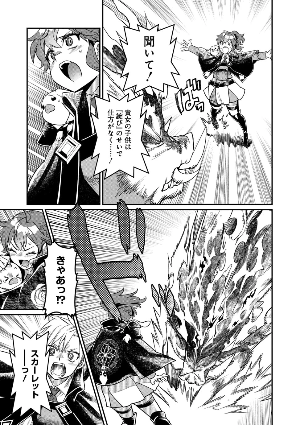 魔法少女の仕立て屋～彼は最強ではないが、彼女を最強にする衣装を仕立てて成り上がる～ 第12話 - 9