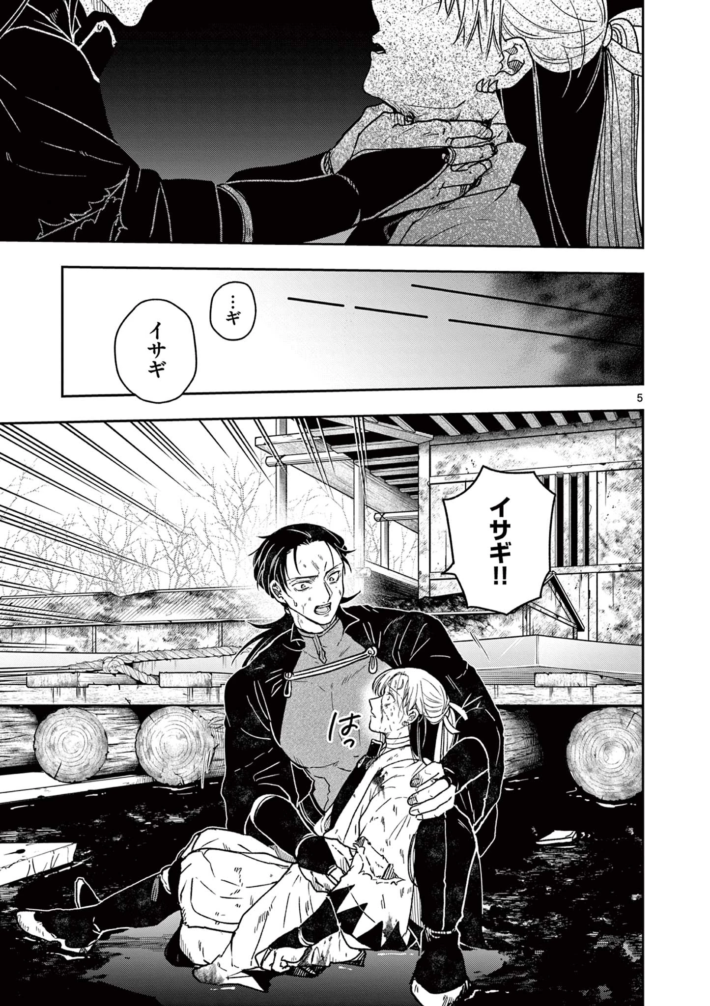 Isagi the Dragon Slater 竜送りのイサギ 第56話 - 6