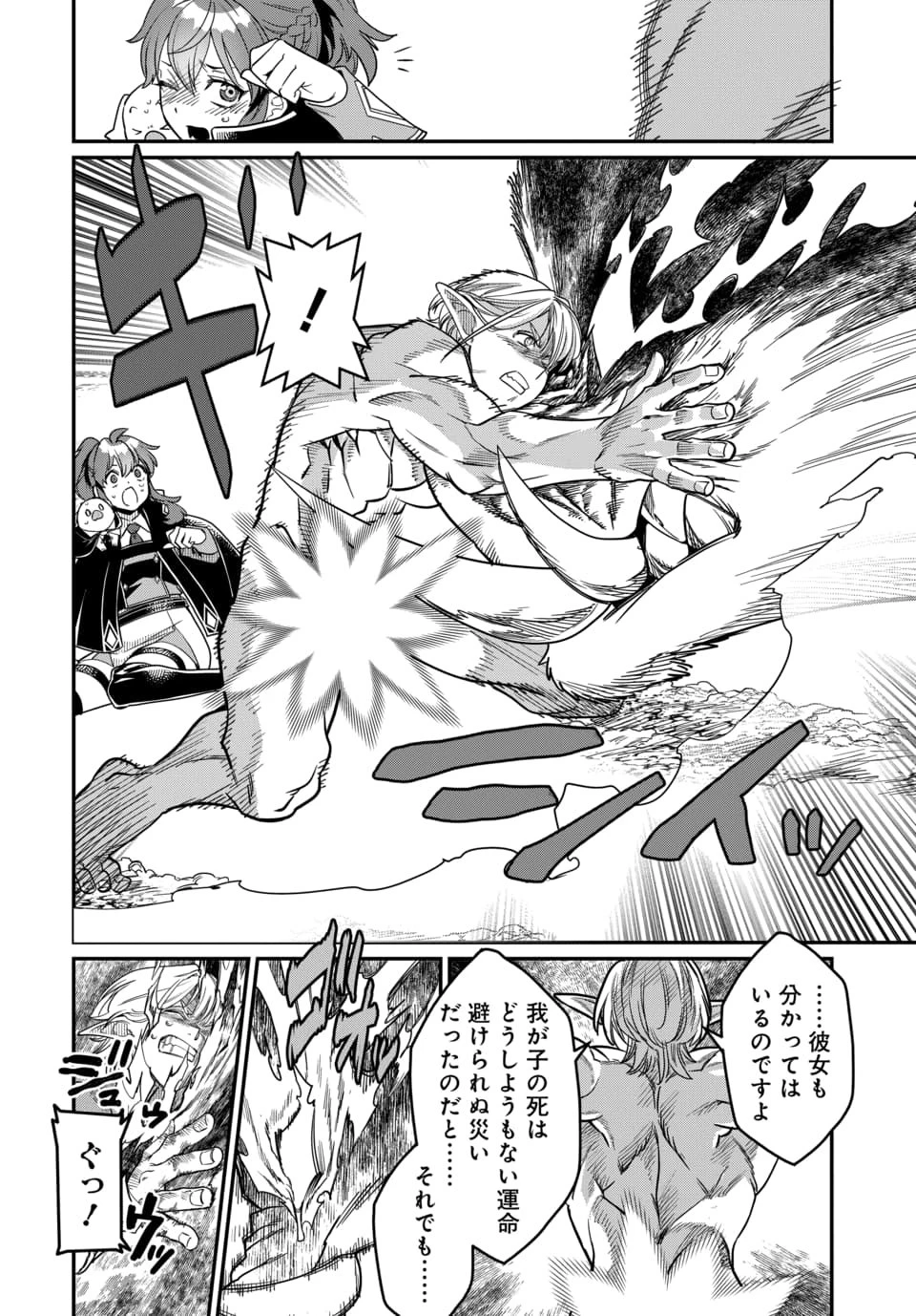 魔法少女の仕立て屋～彼は最強ではないが、彼女を最強にする衣装を仕立てて成り上がる～ 第12話 - 10