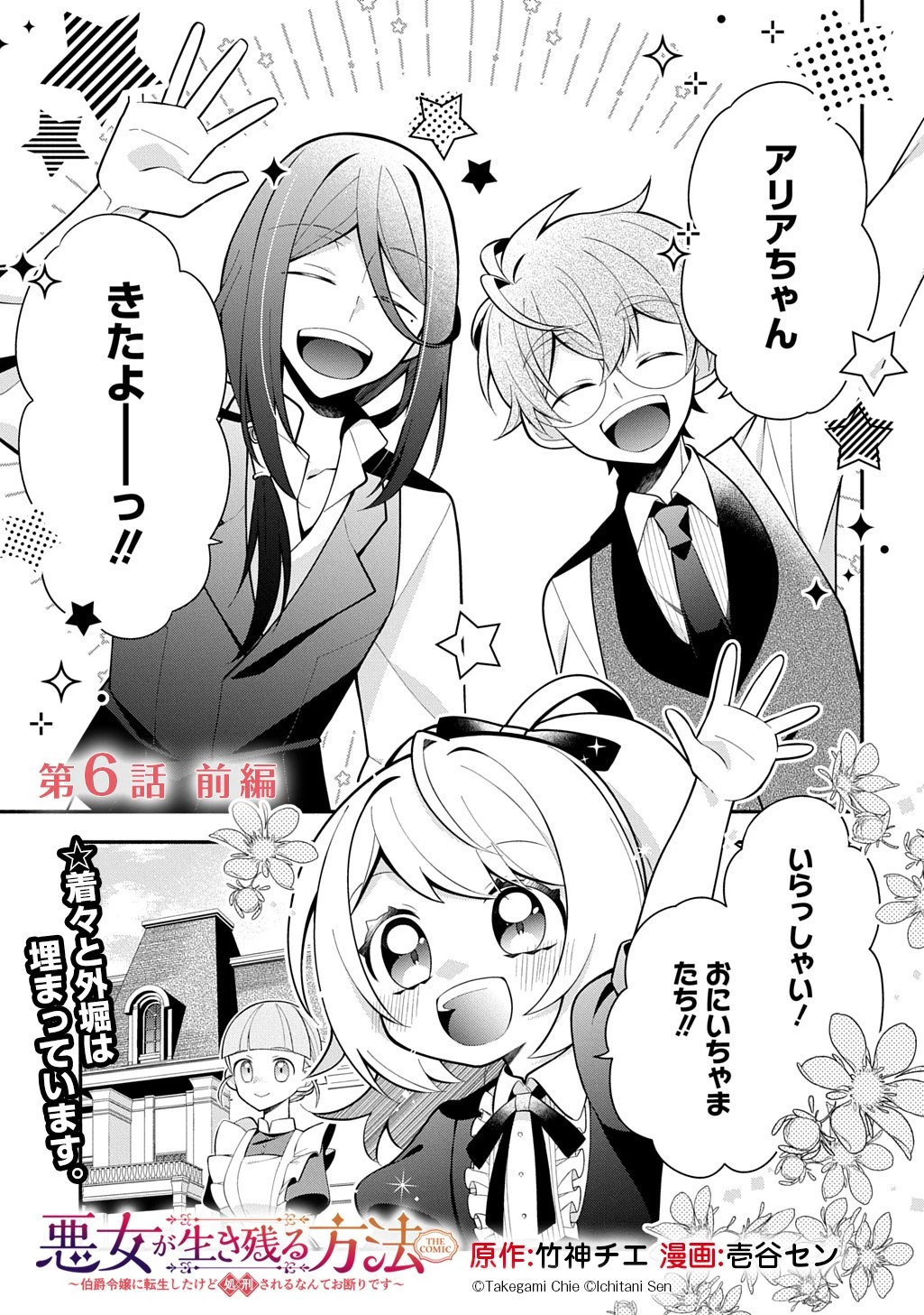 悪女が生き残る方法～伯爵令嬢に転生したけど処刑されるなんてお断りです～ THE COMIC 第6話 - 1