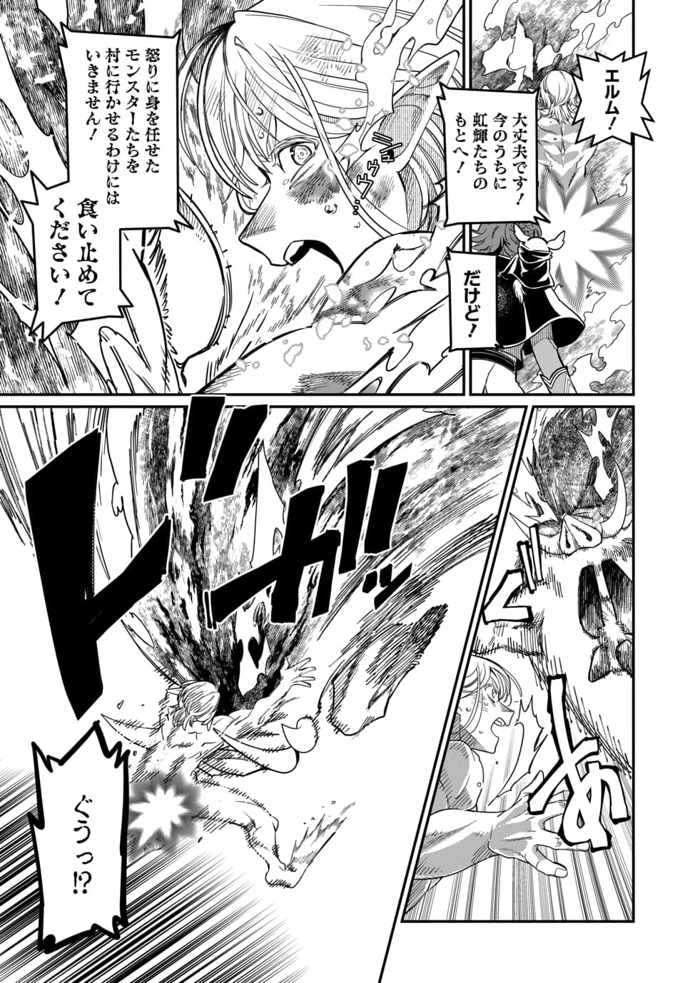 魔法少女の仕立て屋～彼は最強ではないが、彼女を最強にする衣装を仕立てて成り上がる～ 第12話 - 11