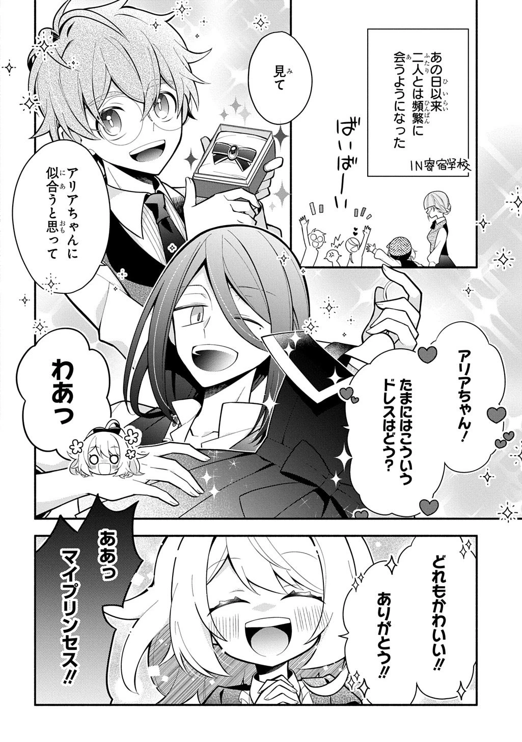悪女が生き残る方法～伯爵令嬢に転生したけど処刑されるなんてお断りです～ THE COMIC 第6話 - 2