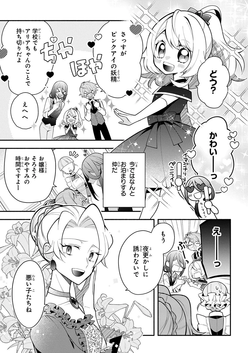 悪女が生き残る方法～伯爵令嬢に転生したけど処刑されるなんてお断りです～ THE COMIC 第6話 - 3