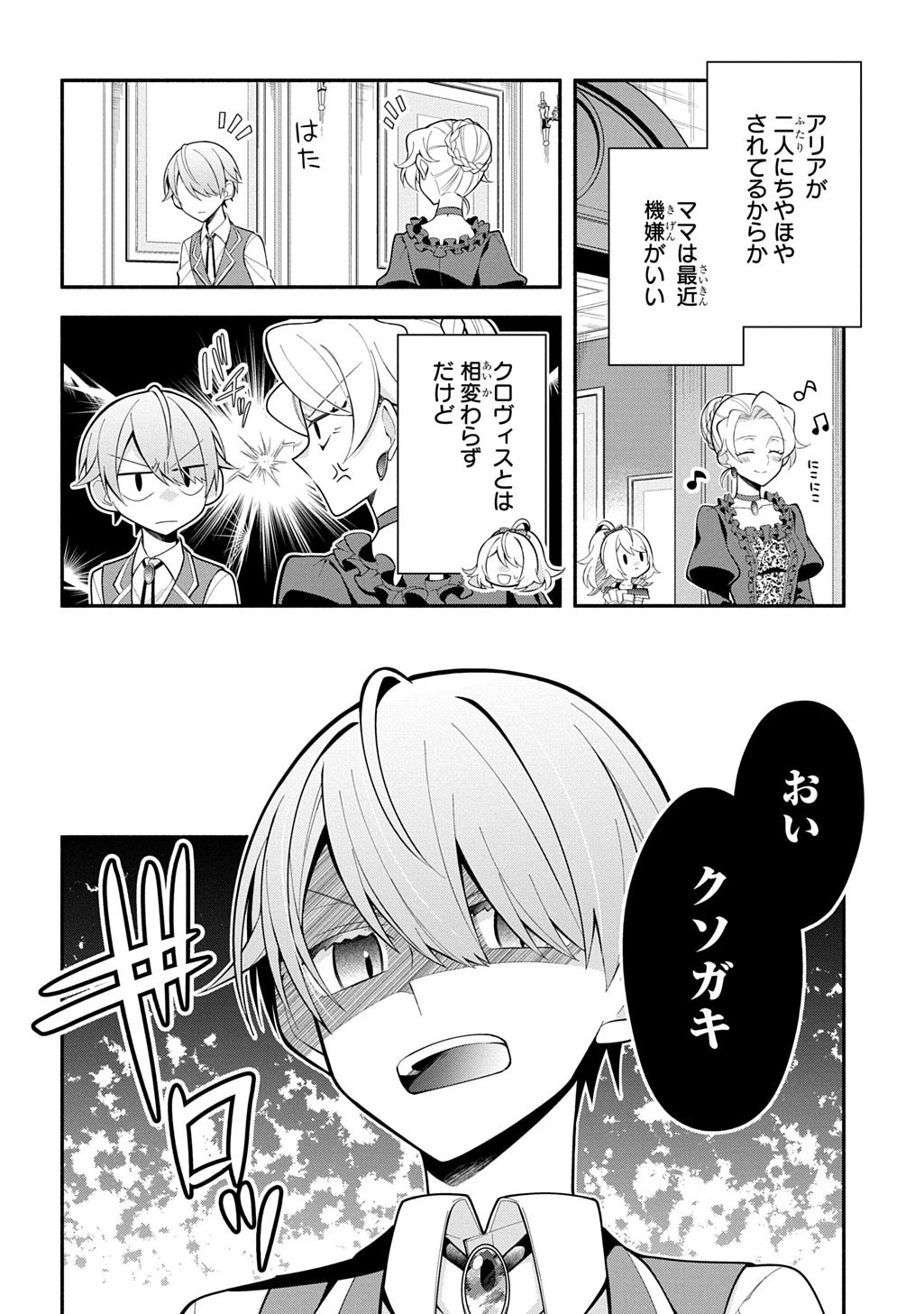 悪女が生き残る方法～伯爵令嬢に転生したけど処刑されるなんてお断りです～ THE COMIC 第6話 - 4