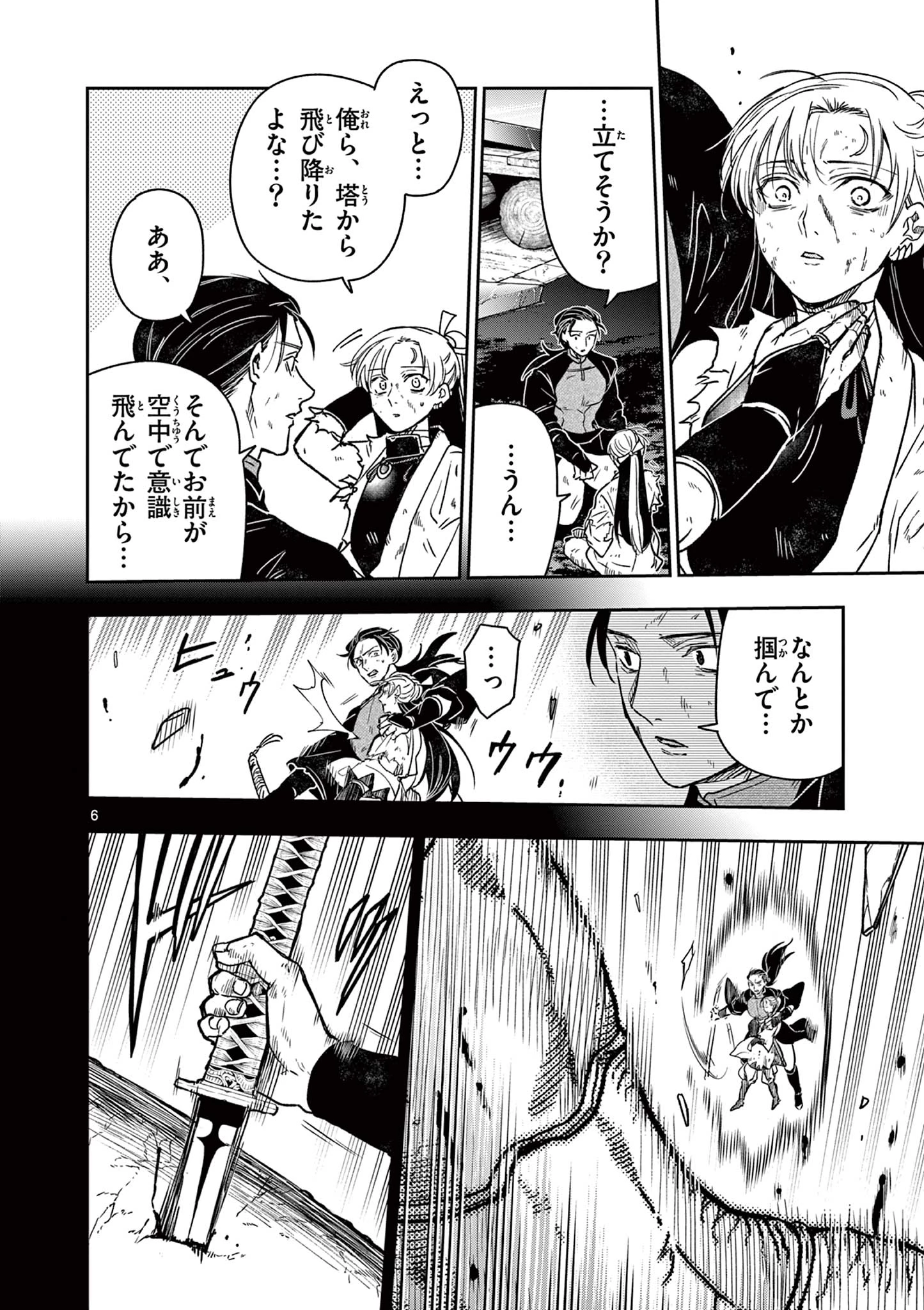 Isagi the Dragon Slater 竜送りのイサギ 第56話 - 7
