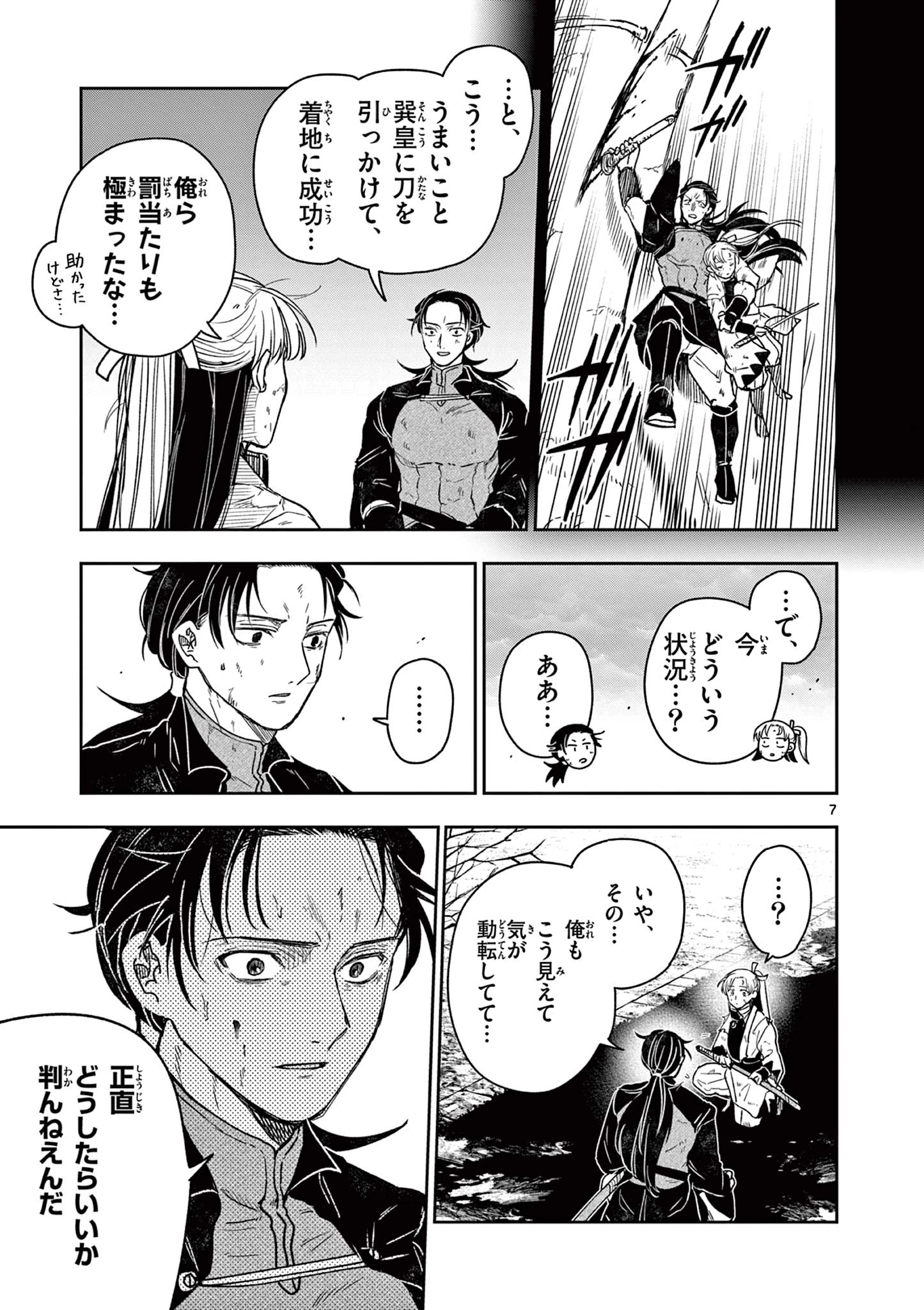 Isagi the Dragon Slater 竜送りのイサギ 第56話 - 8