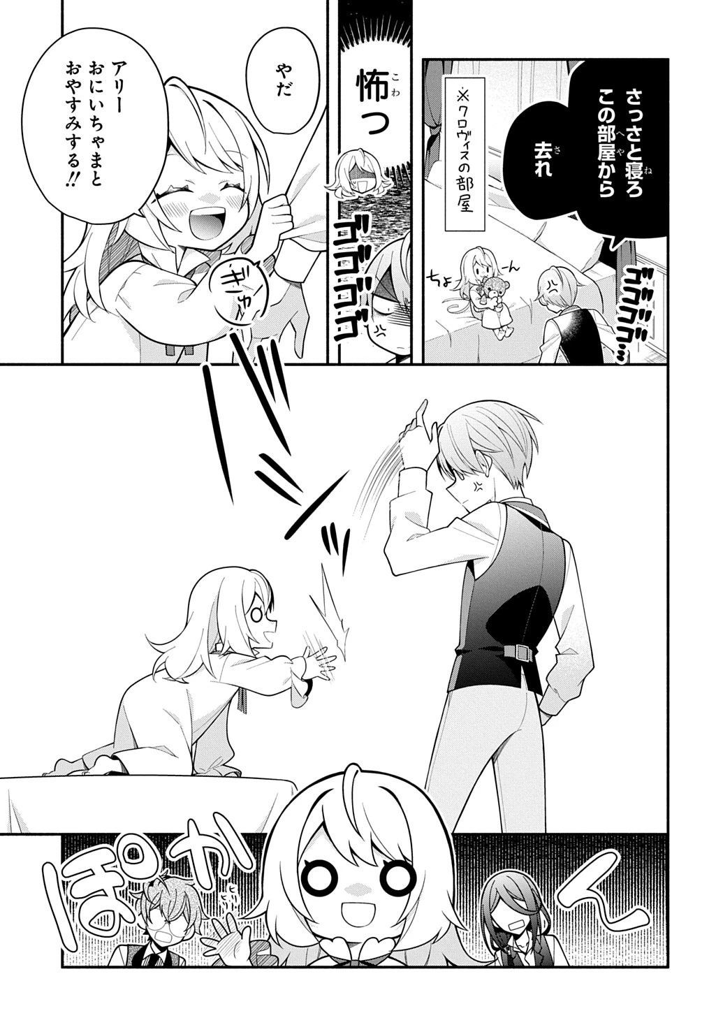 悪女が生き残る方法～伯爵令嬢に転生したけど処刑されるなんてお断りです～ THE COMIC 第6話 - 5