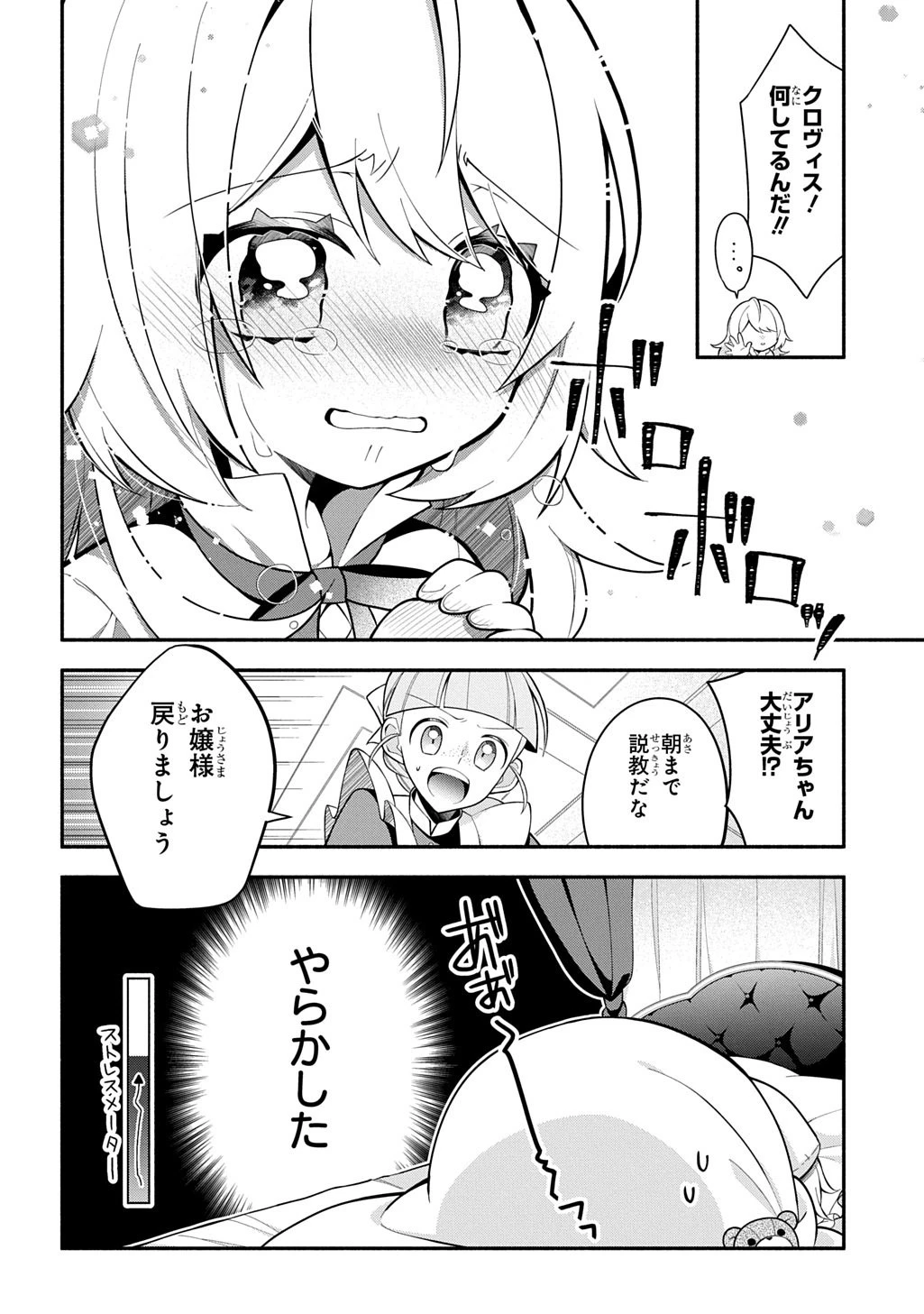 悪女が生き残る方法～伯爵令嬢に転生したけど処刑されるなんてお断りです～ THE COMIC 第6話 - 6