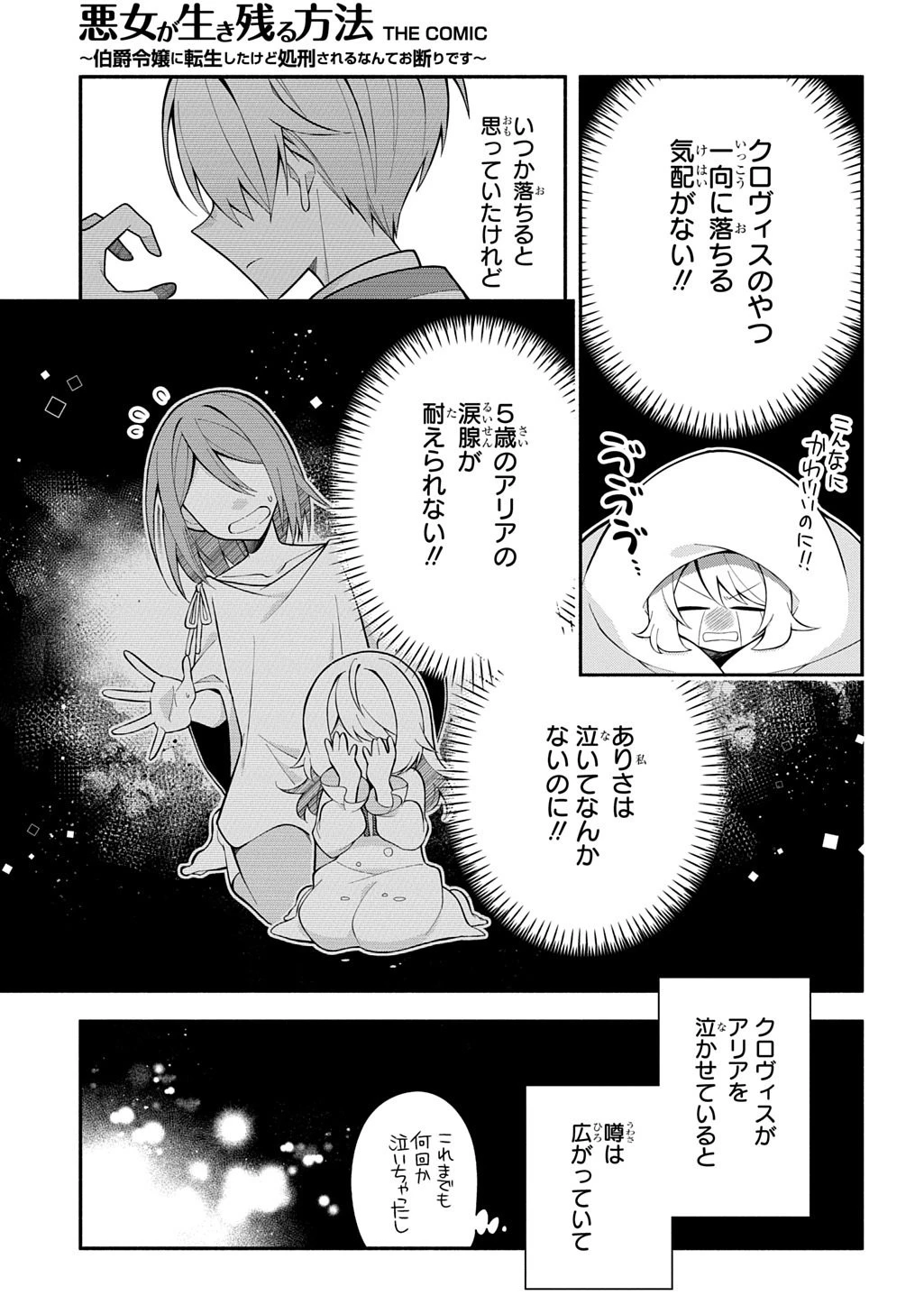 悪女が生き残る方法～伯爵令嬢に転生したけど処刑されるなんてお断りです～ THE COMIC 第6話 - 7