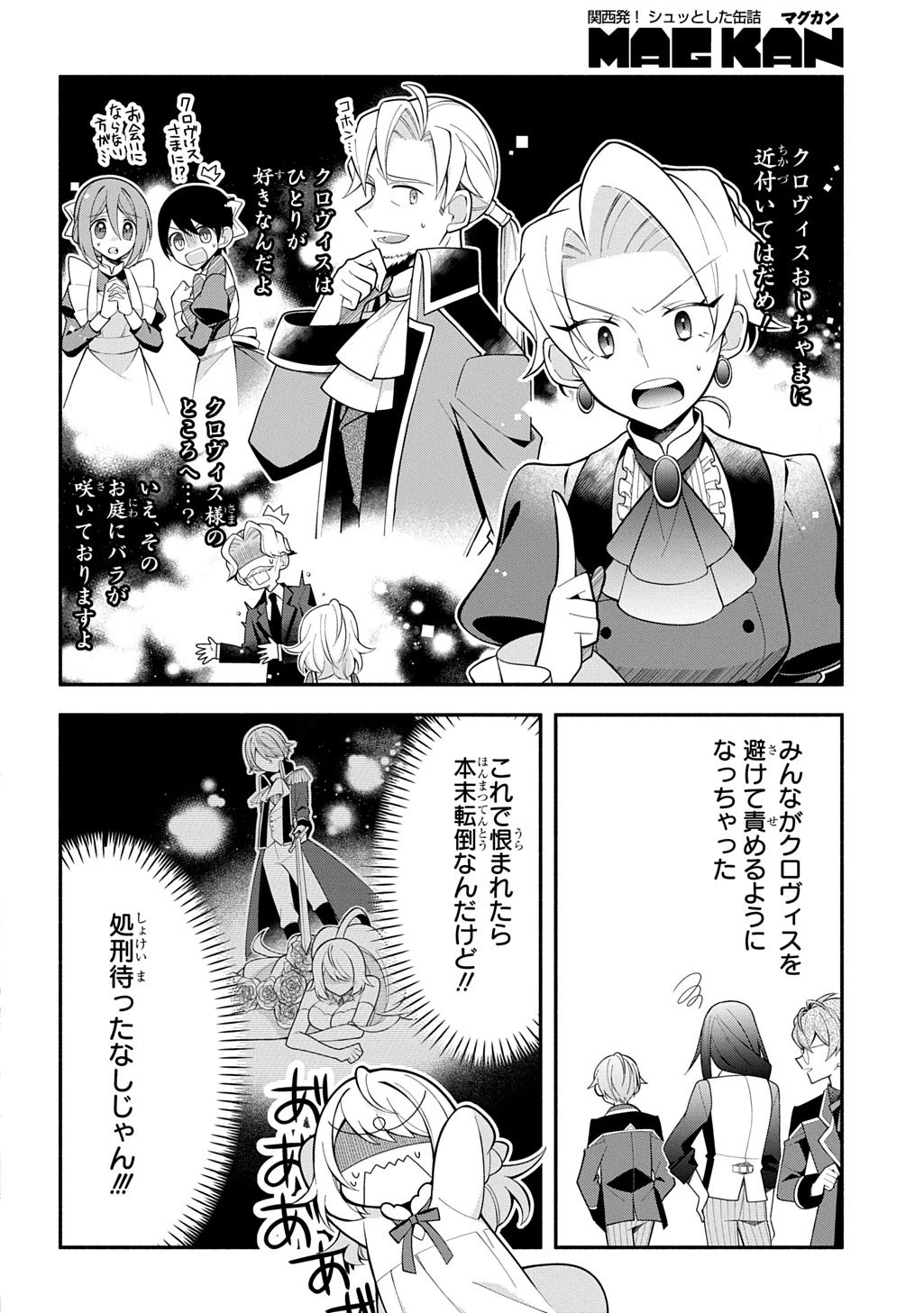 悪女が生き残る方法～伯爵令嬢に転生したけど処刑されるなんてお断りです～ THE COMIC 第6話 - 8