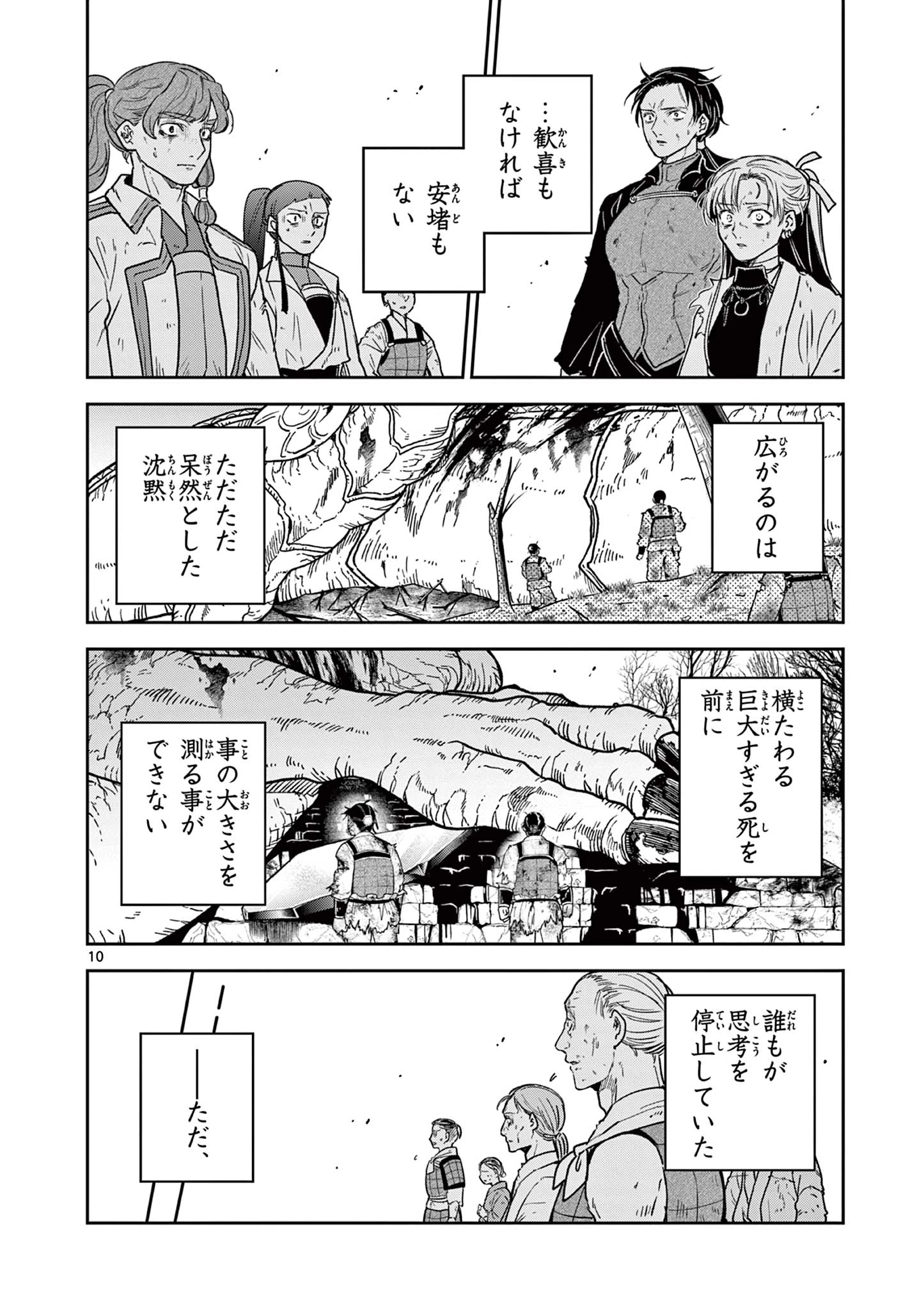 Isagi the Dragon Slater 竜送りのイサギ 第56話 - 11