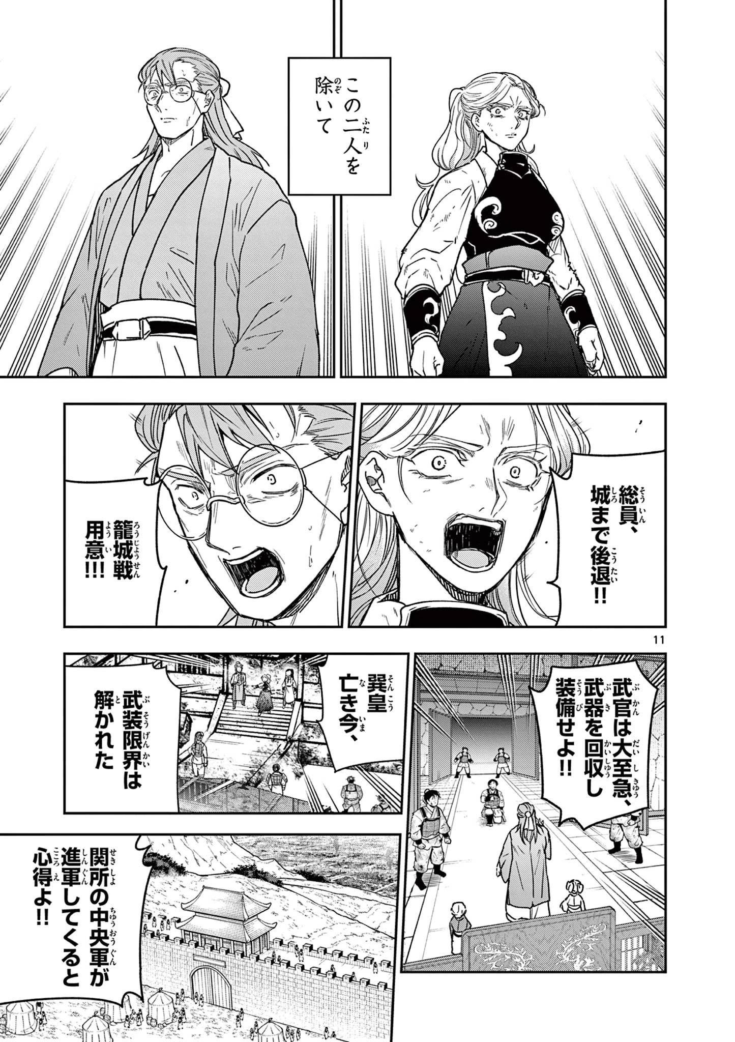 Isagi the Dragon Slater 竜送りのイサギ 第56話 - 12