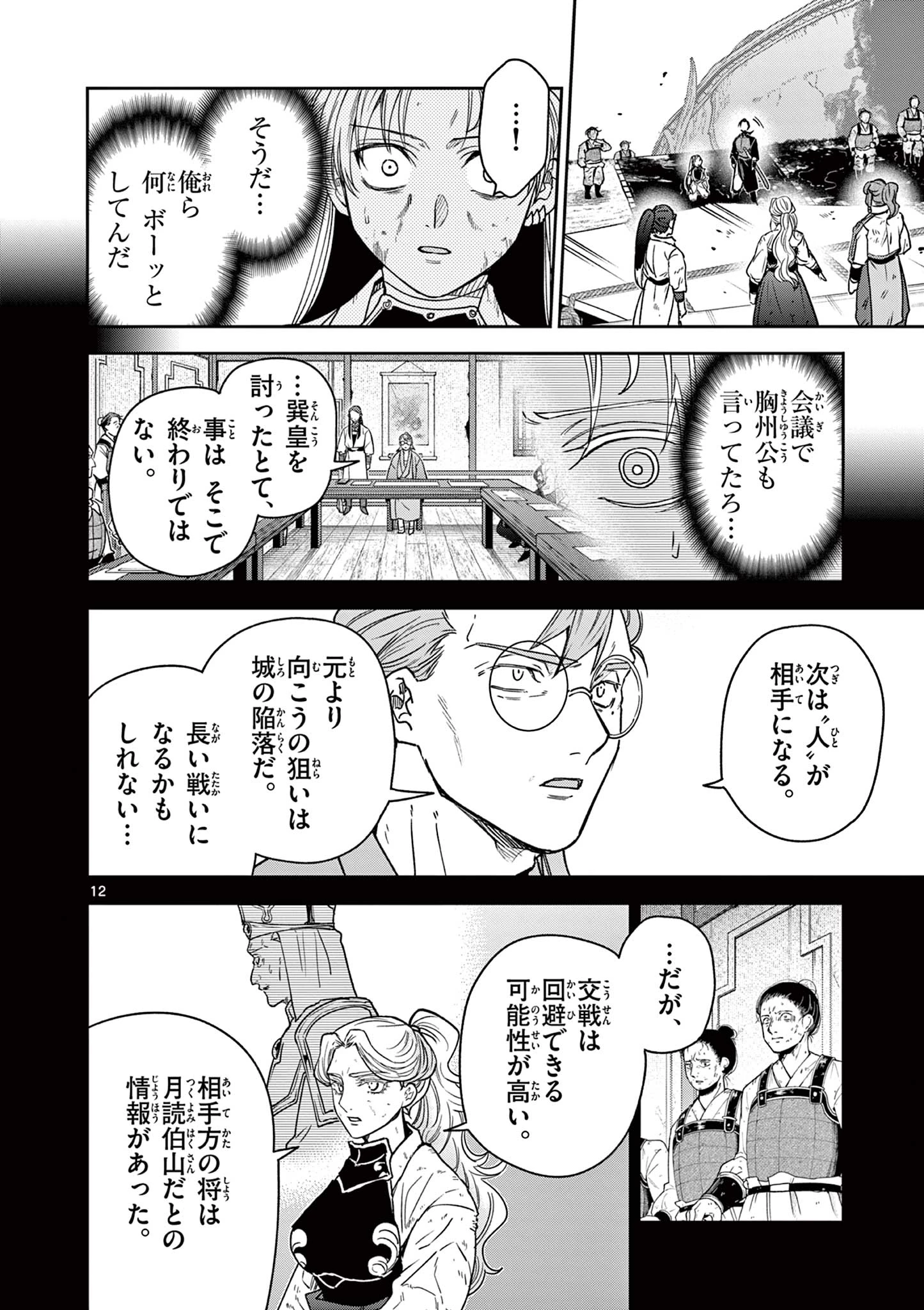 Isagi the Dragon Slater 竜送りのイサギ 第56話 - 13