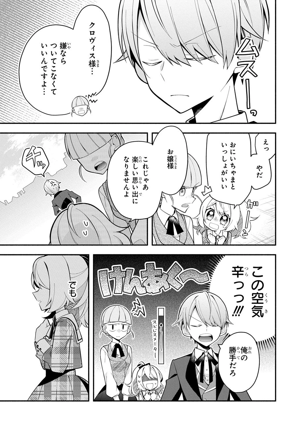 悪女が生き残る方法～伯爵令嬢に転生したけど処刑されるなんてお断りです～ THE COMIC 第6話 - 11