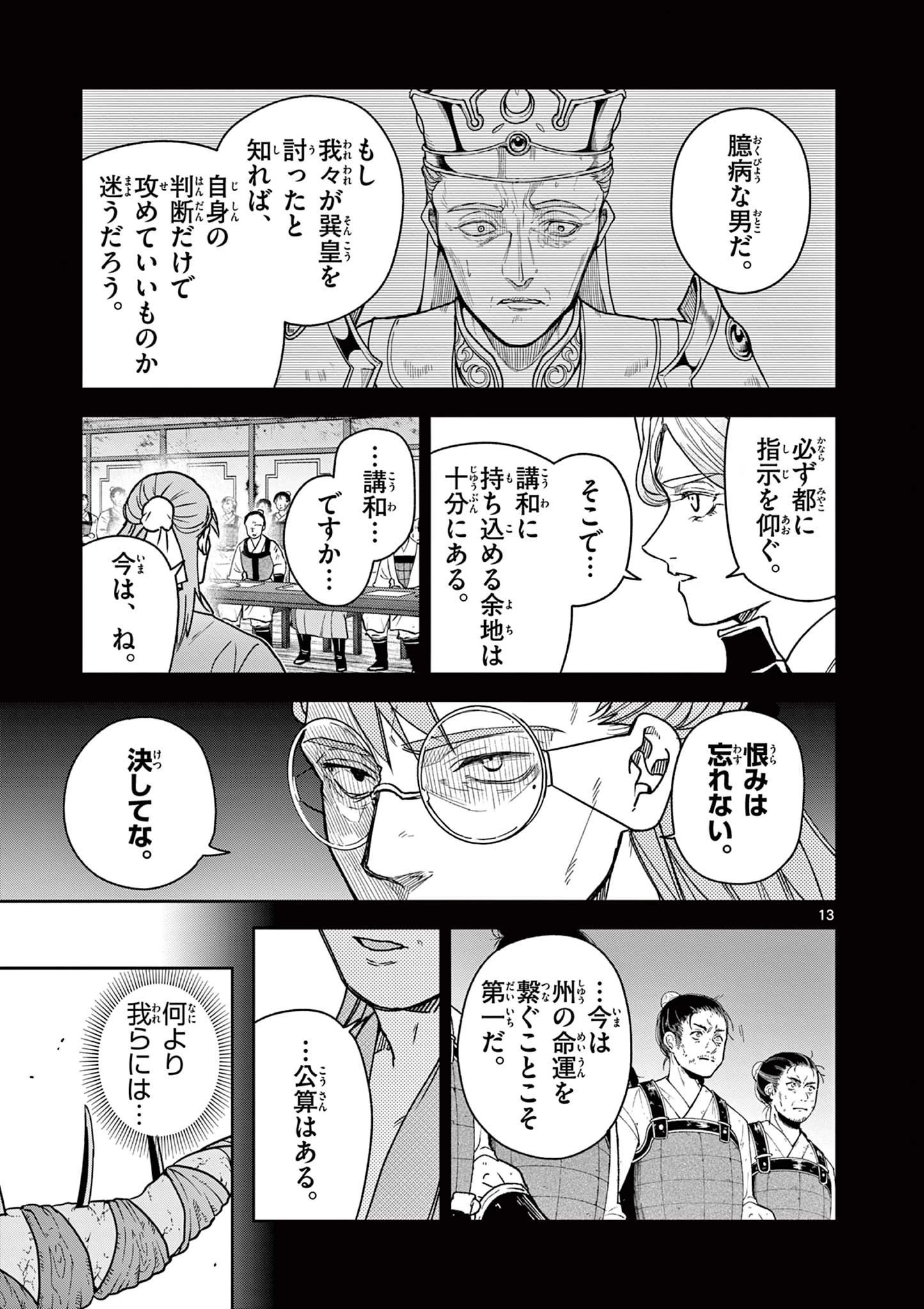 Isagi the Dragon Slater 竜送りのイサギ 第56話 - 14