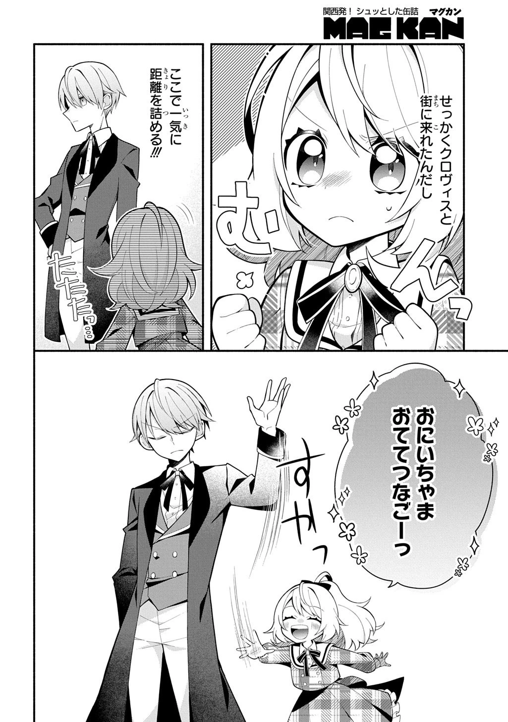 悪女が生き残る方法～伯爵令嬢に転生したけど処刑されるなんてお断りです～ THE COMIC 第6話 - 12