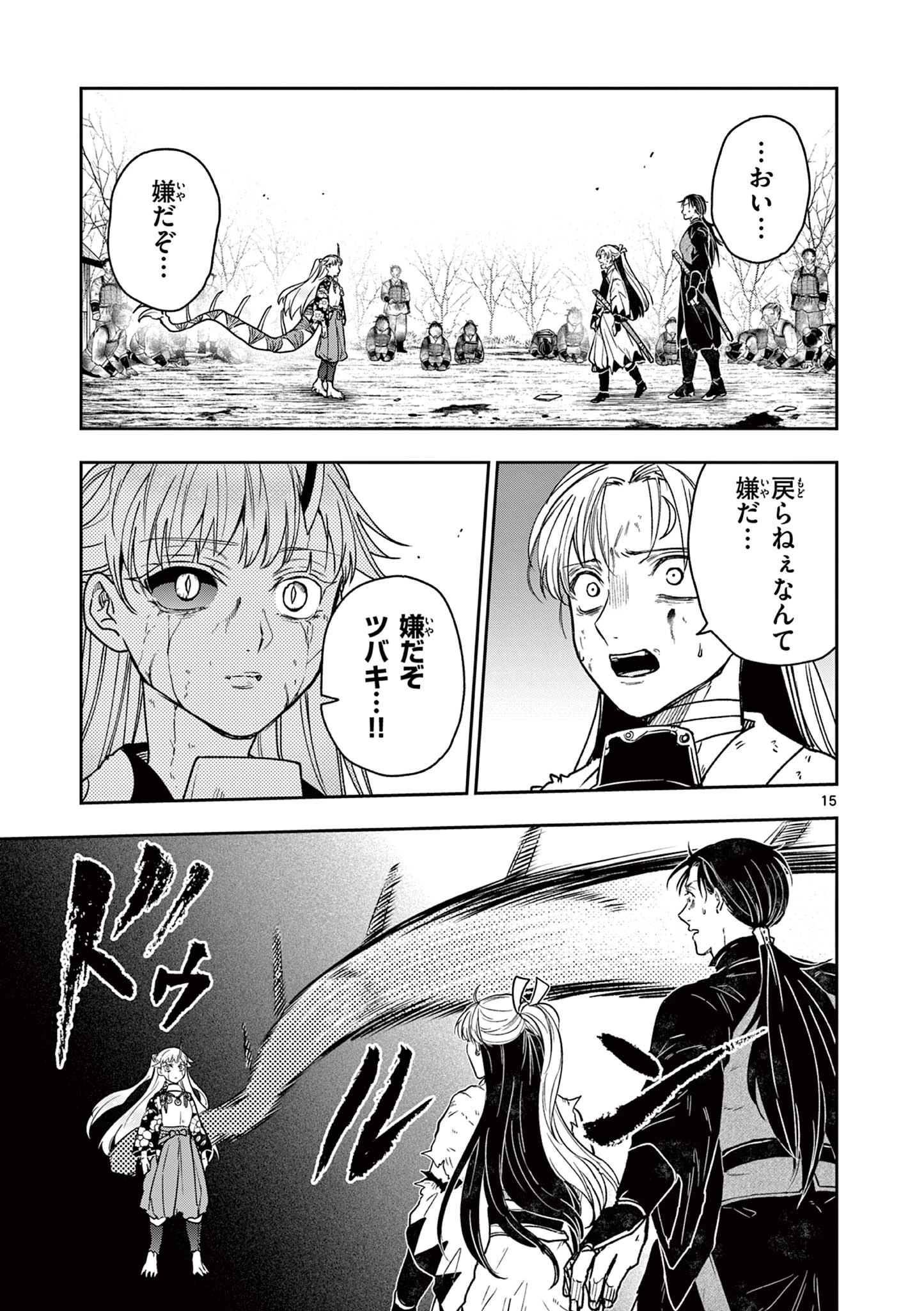 Isagi the Dragon Slater 竜送りのイサギ 第56話 - 16